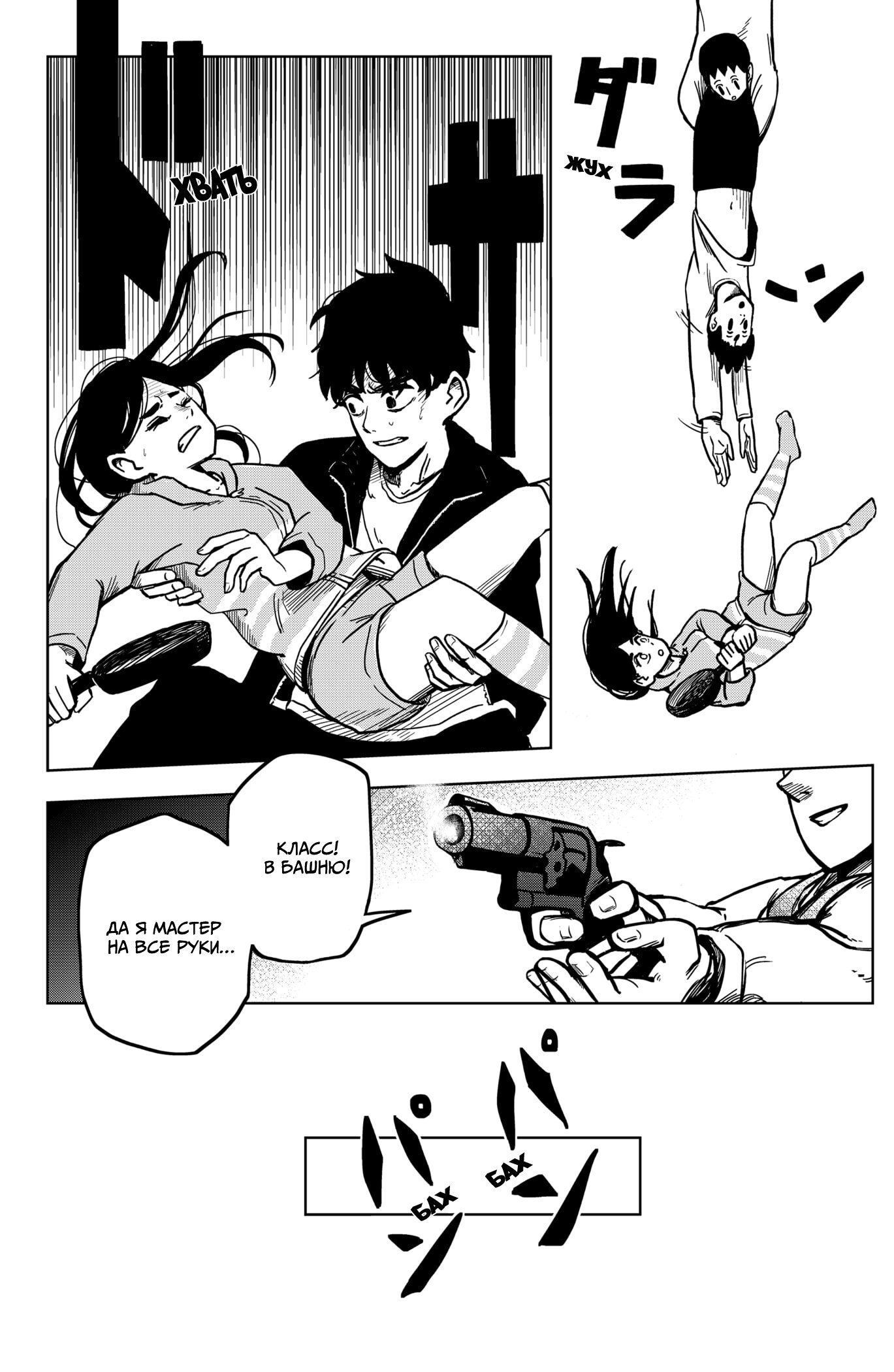 Манга Сибатарианец - Глава 2 Страница 30