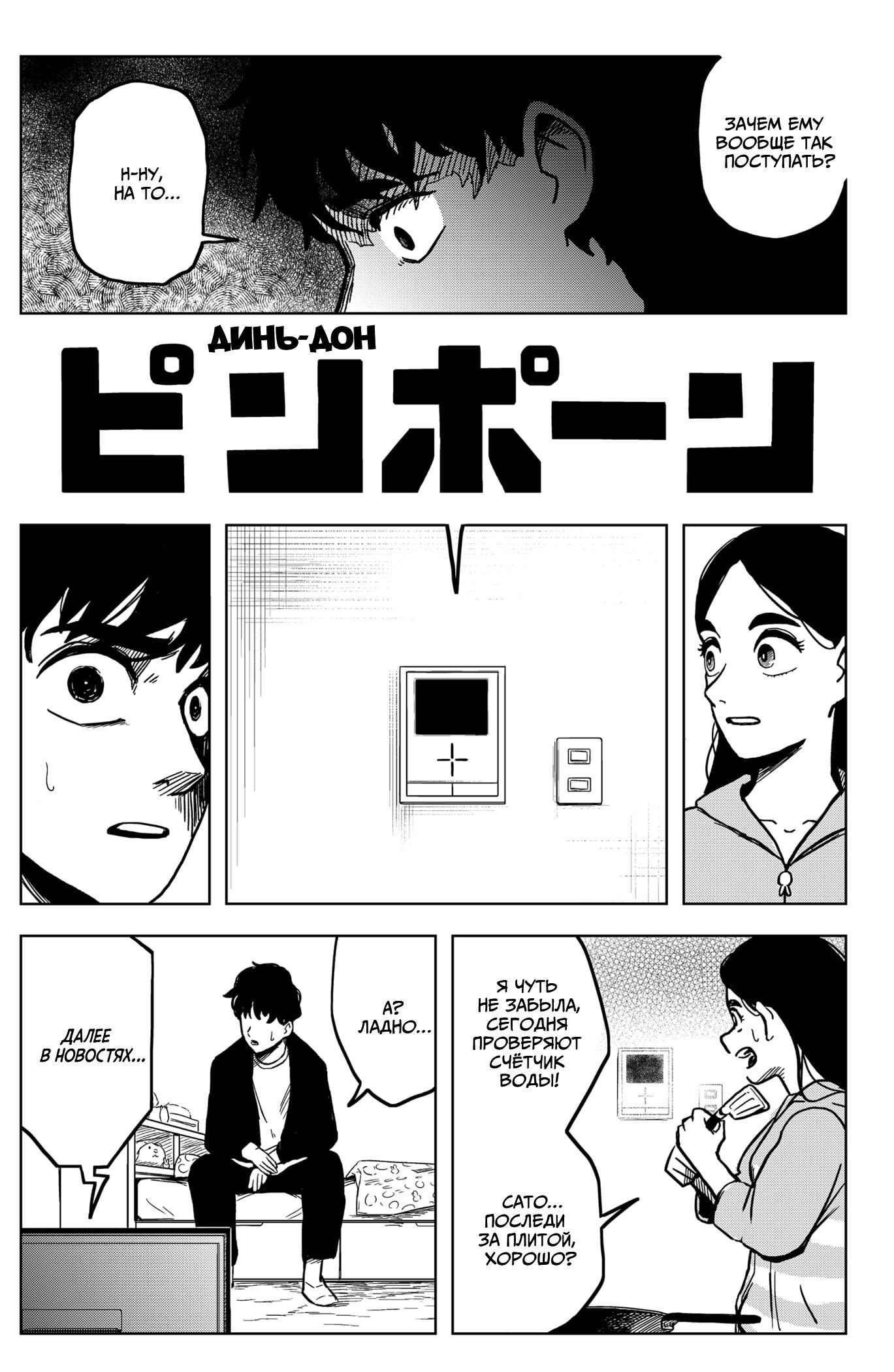 Манга Сибатарианец - Глава 2 Страница 9