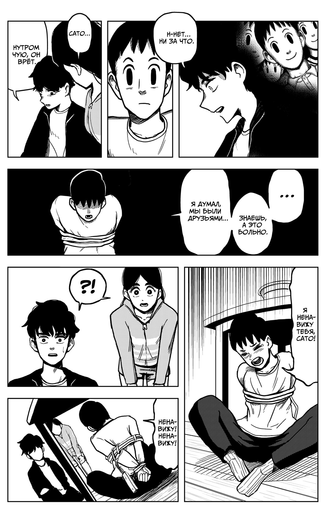 Манга Сибатарианец - Глава 2 Страница 17