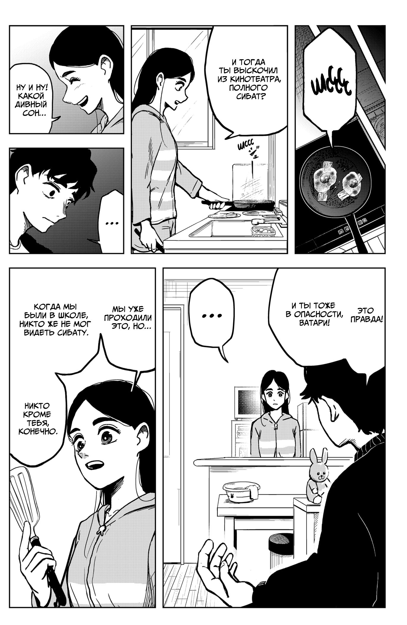 Манга Сибатарианец - Глава 2 Страница 7