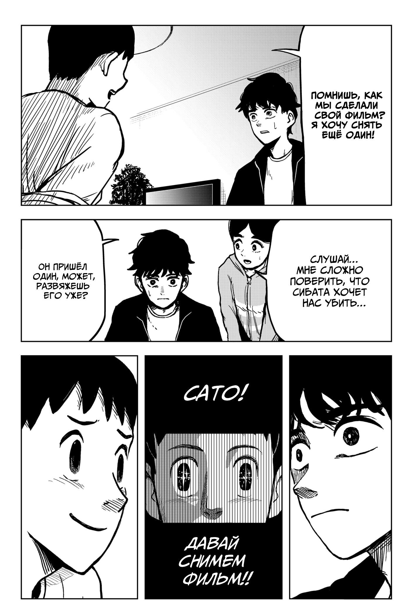 Манга Сибатарианец - Глава 2 Страница 16