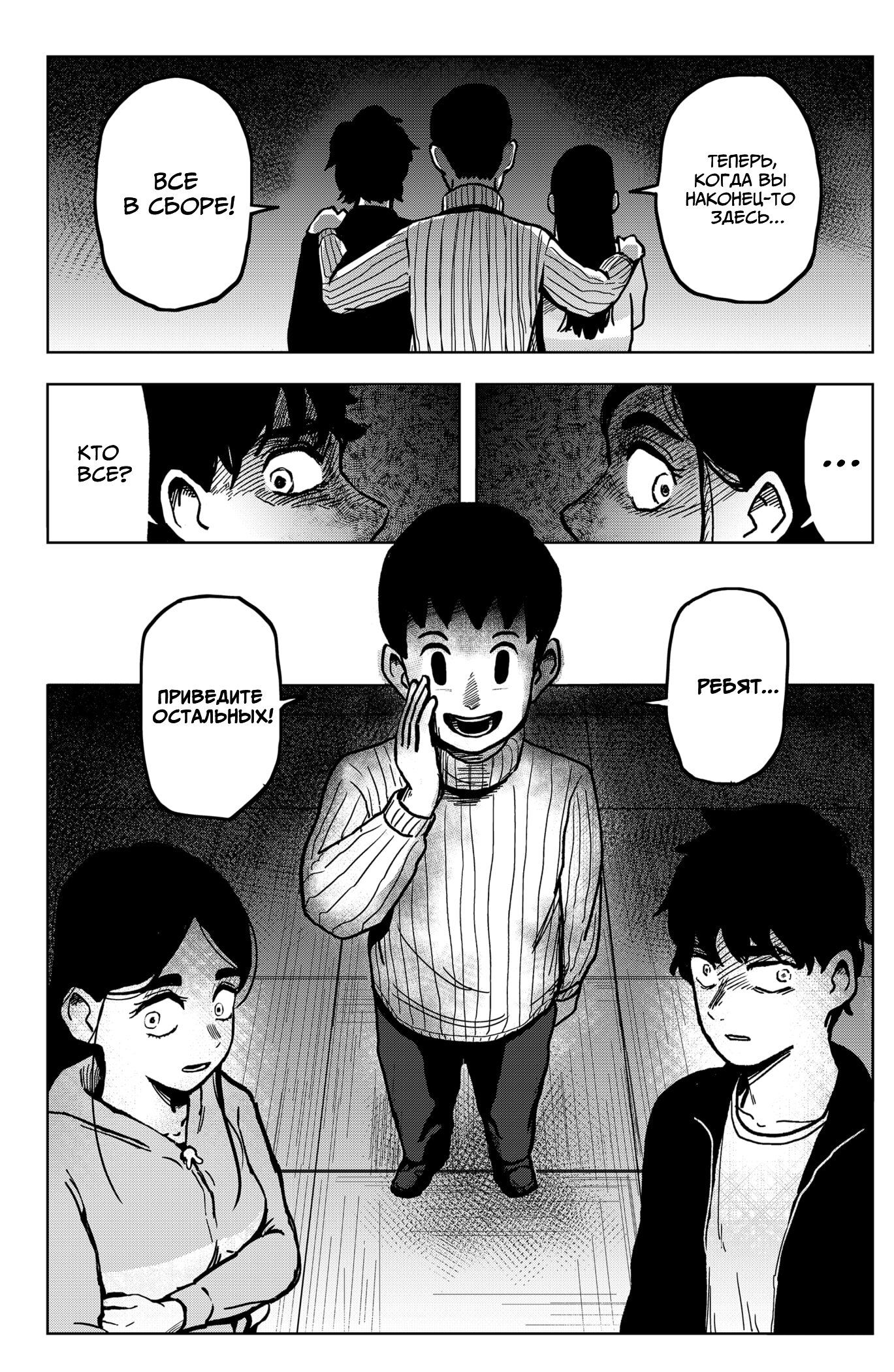 Манга Сибатарианец - Глава 2 Страница 44