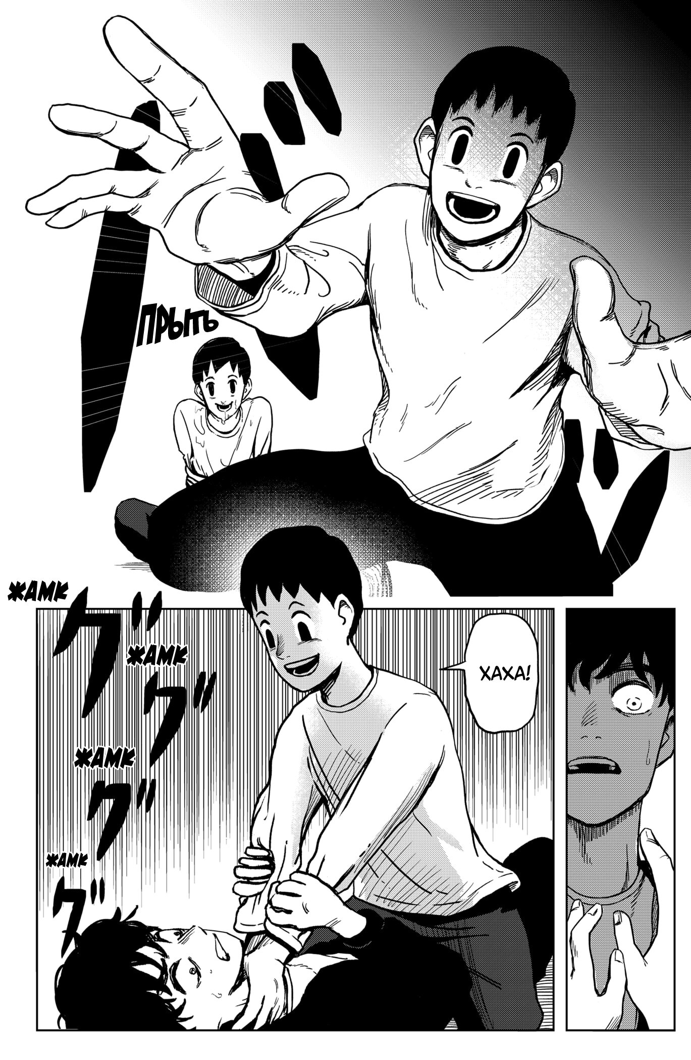 Манга Сибатарианец - Глава 2 Страница 22