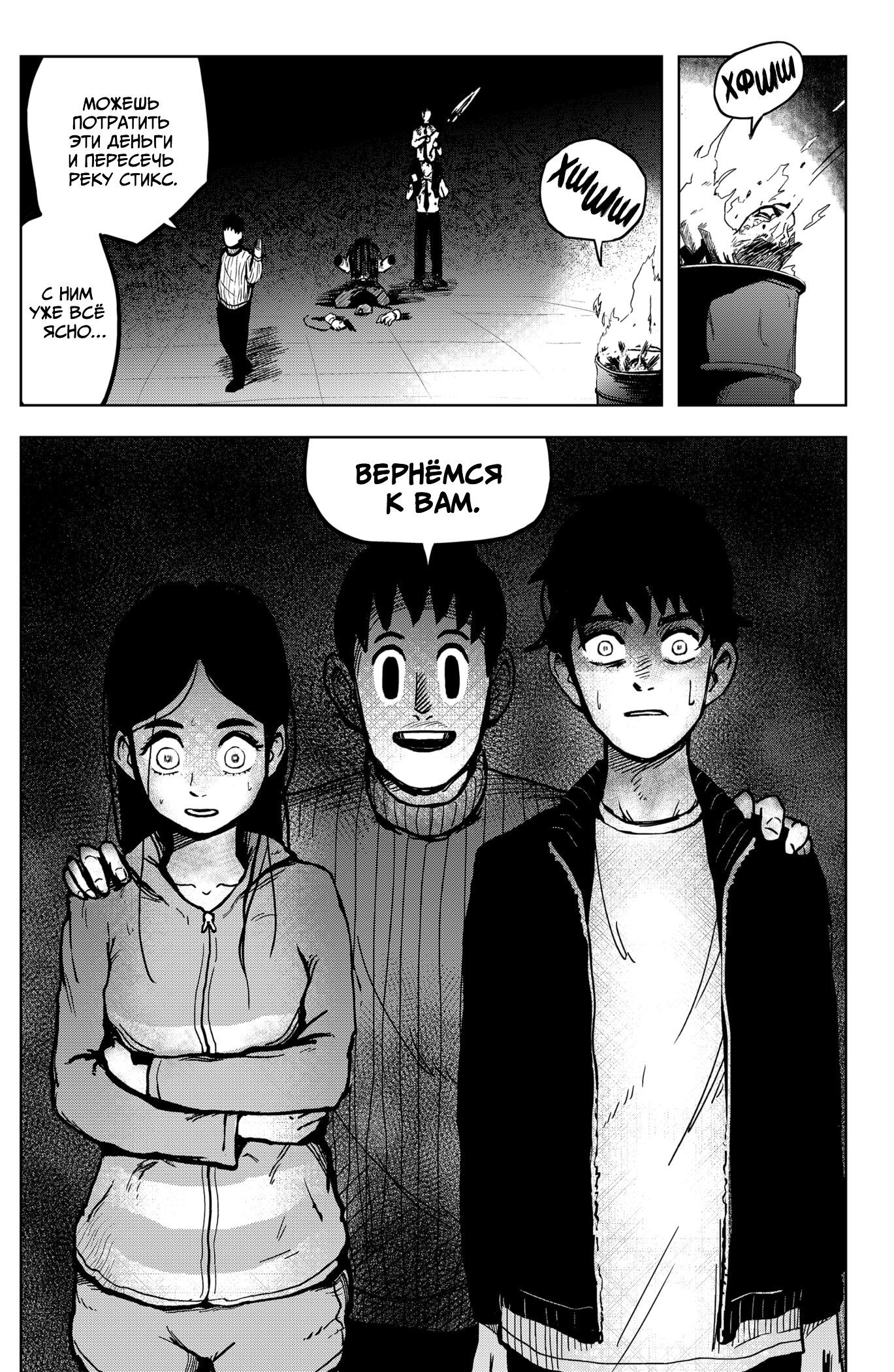 Манга Сибатарианец - Глава 2 Страница 43