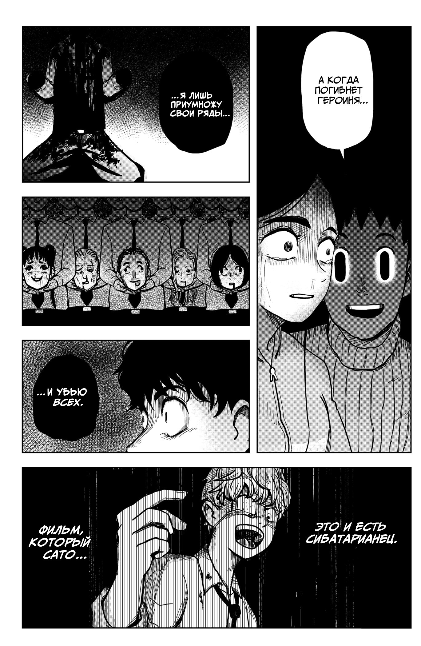 Манга Сибатарианец - Глава 2 Страница 47