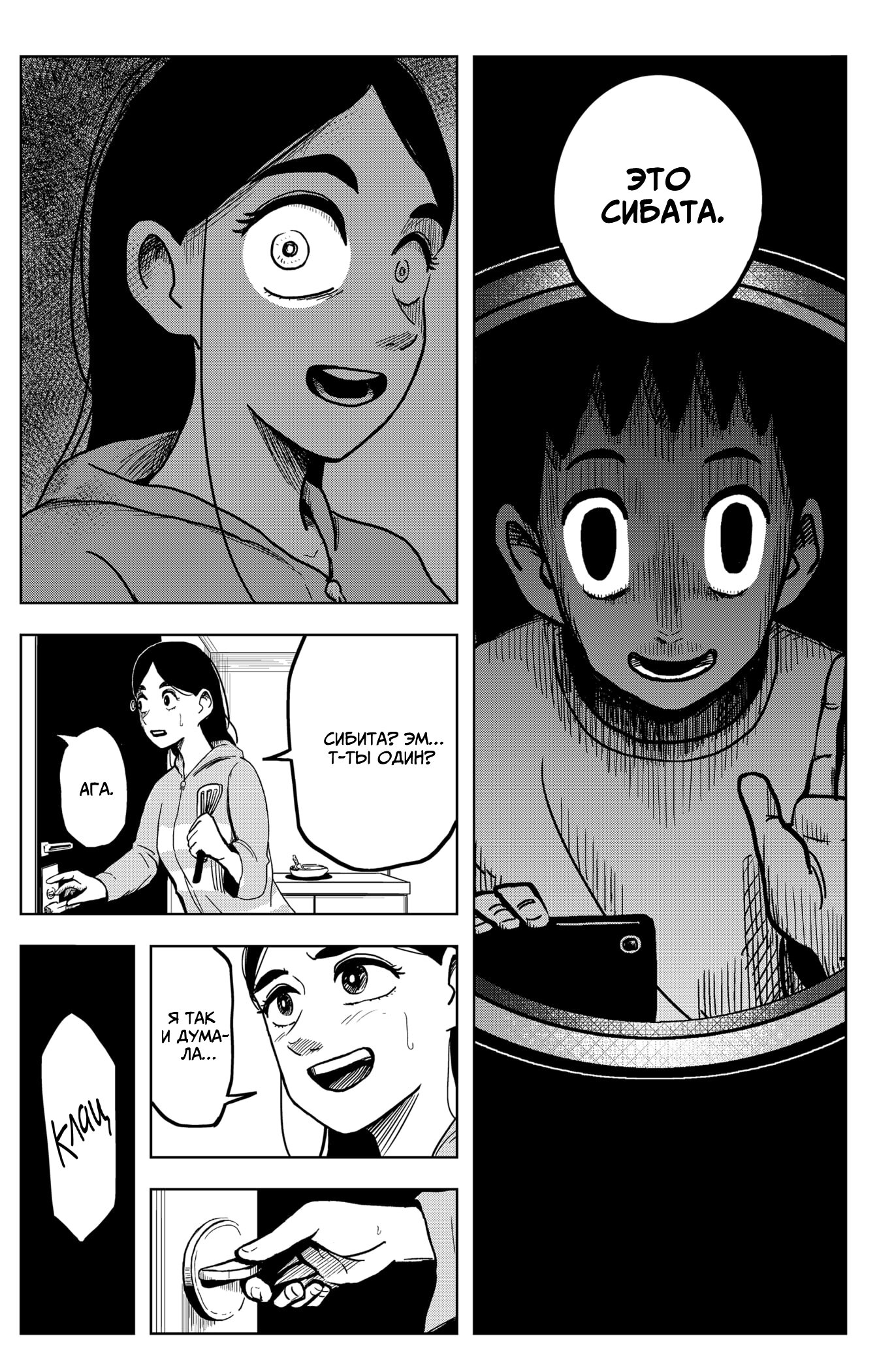 Манга Сибатарианец - Глава 2 Страница 11