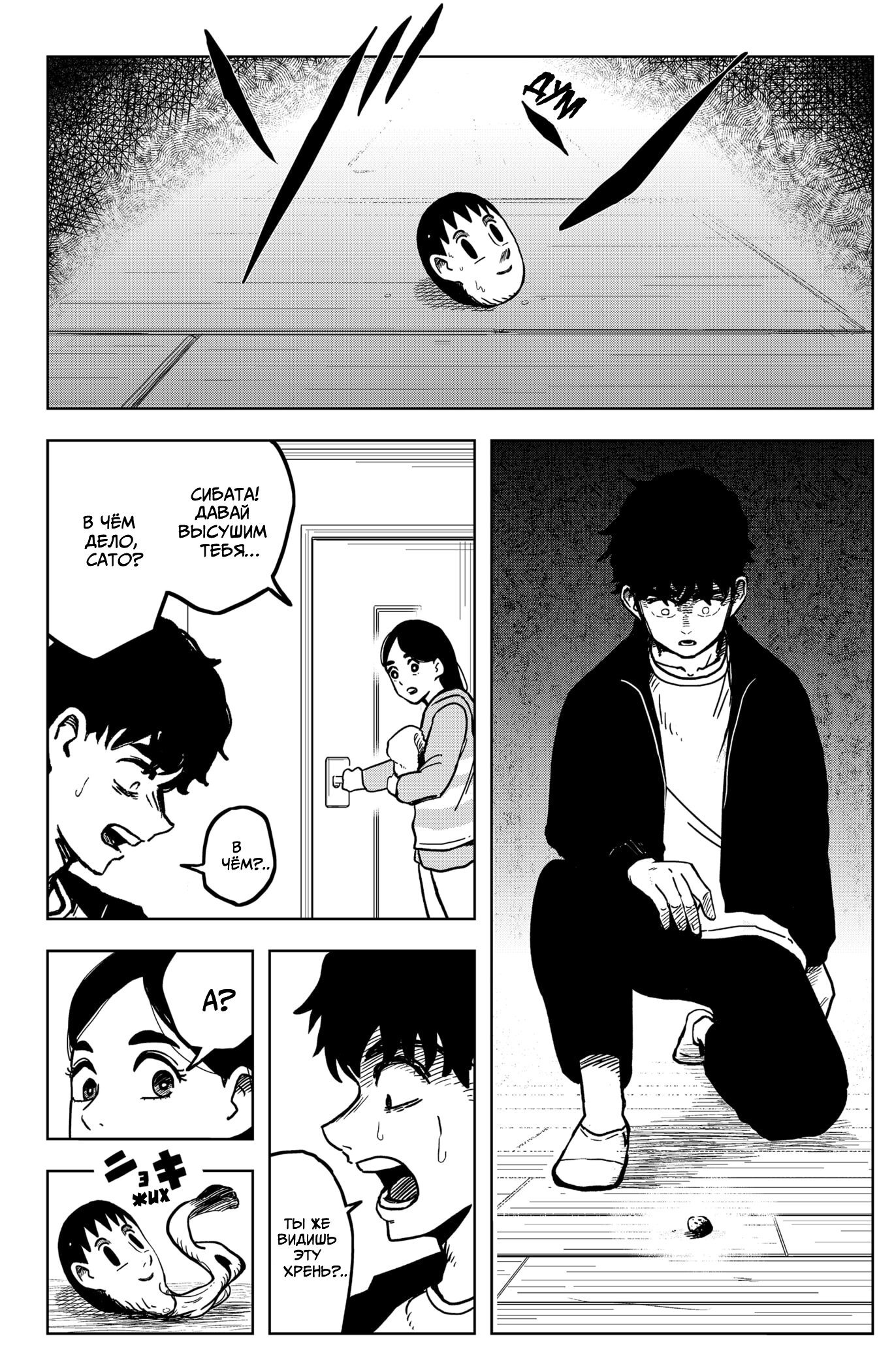 Манга Сибатарианец - Глава 2 Страница 20