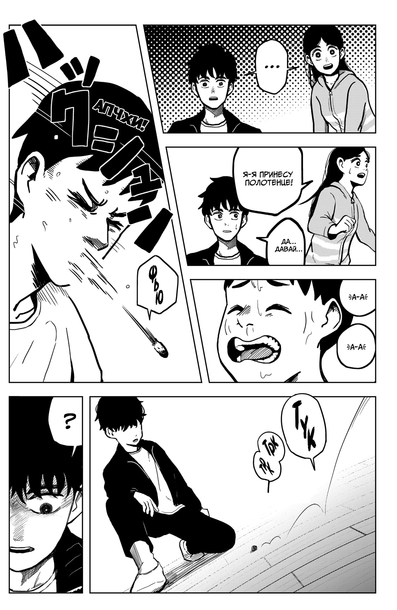 Манга Сибатарианец - Глава 2 Страница 19