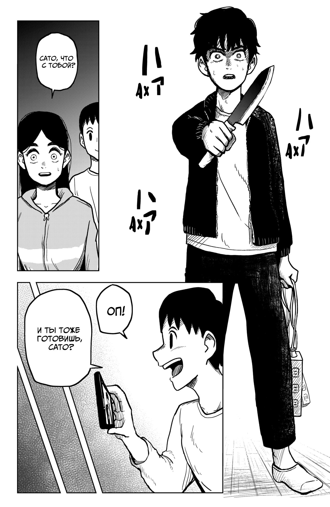 Манга Сибатарианец - Глава 2 Страница 14