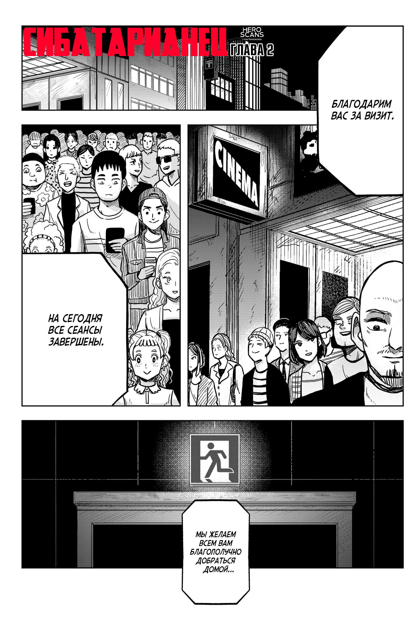 Манга Сибатарианец - Глава 2 Страница 2