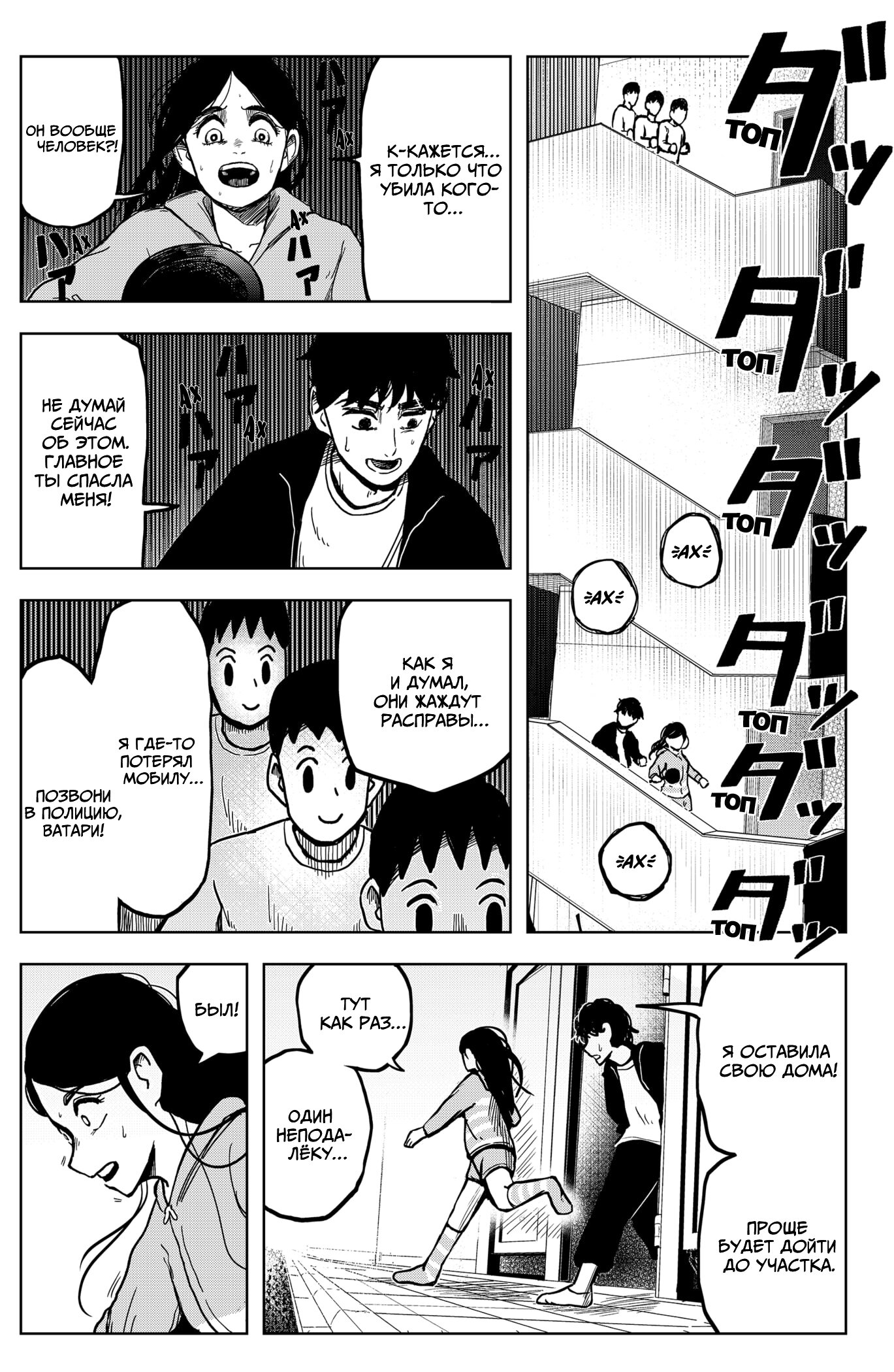 Манга Сибатарианец - Глава 2 Страница 27
