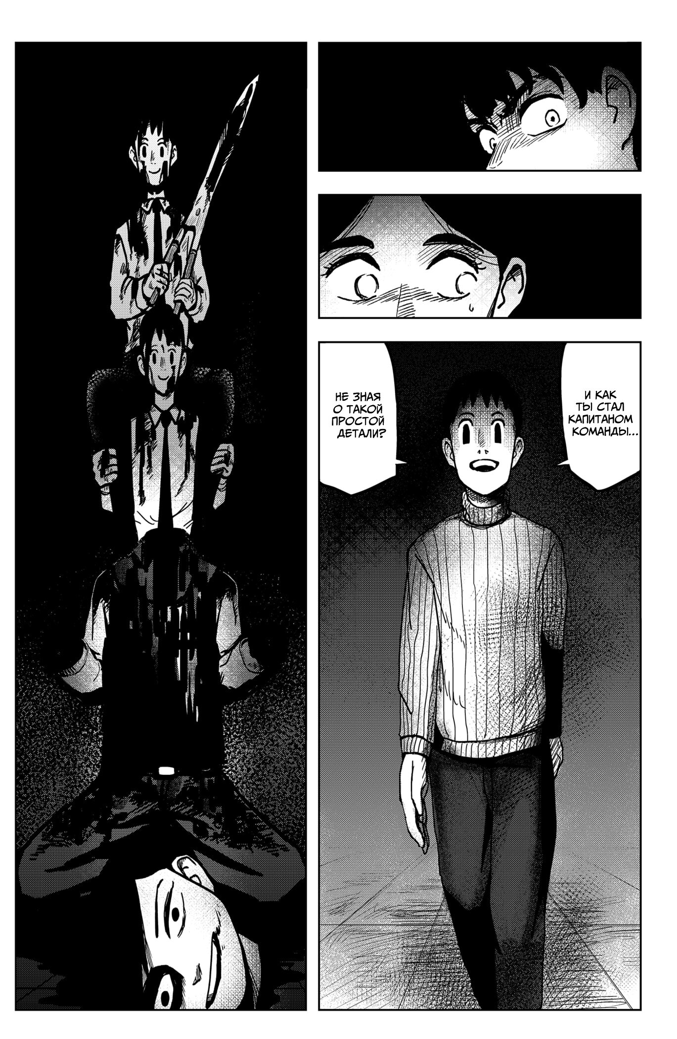 Манга Сибатарианец - Глава 2 Страница 41