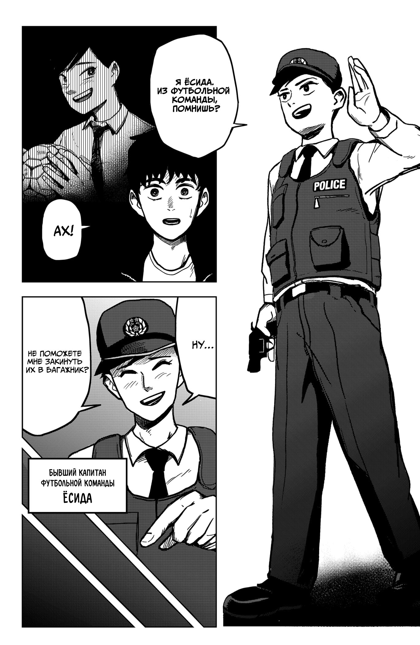 Манга Сибатарианец - Глава 2 Страница 32