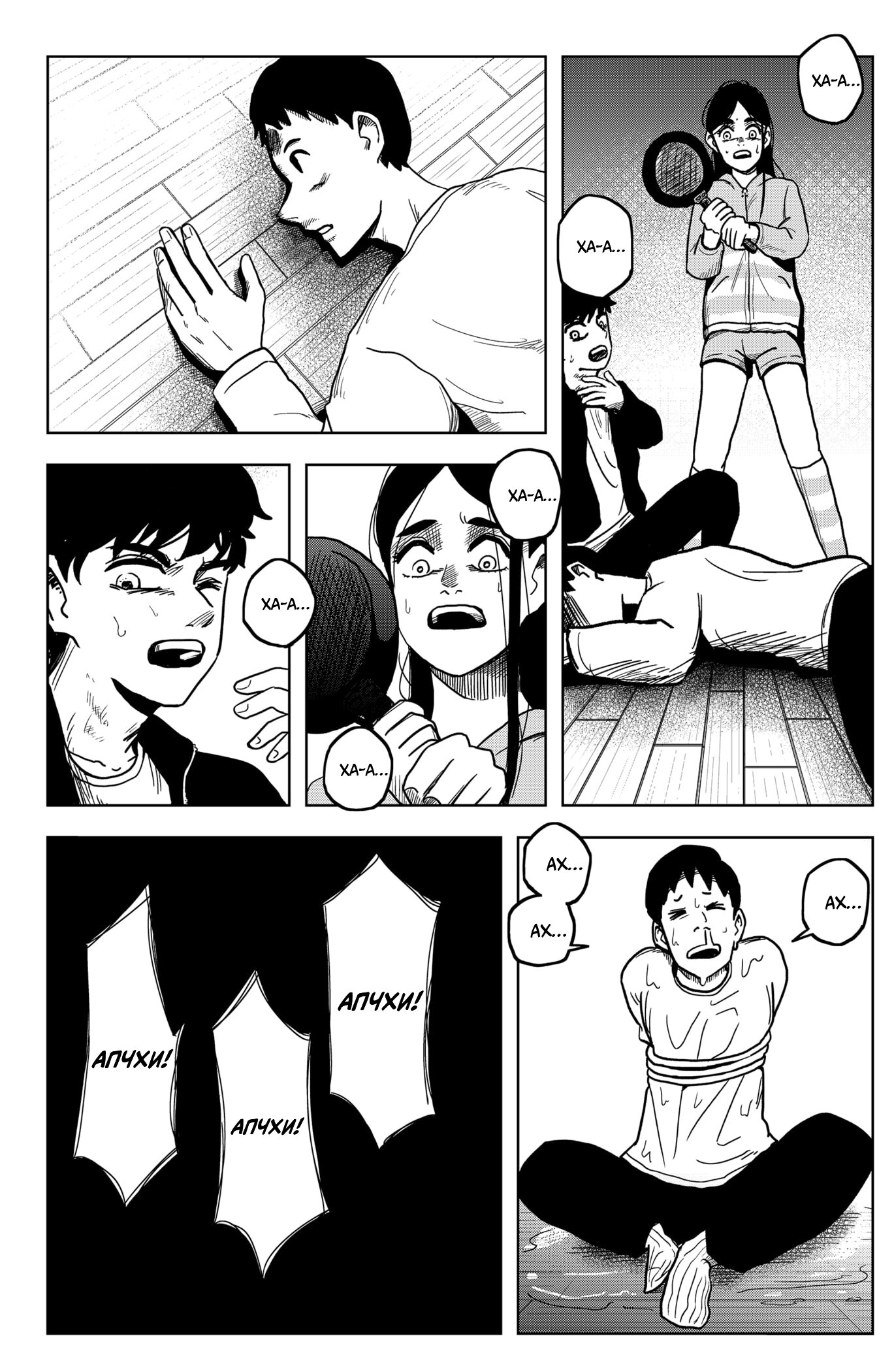 Манга Сибатарианец - Глава 2 Страница 24