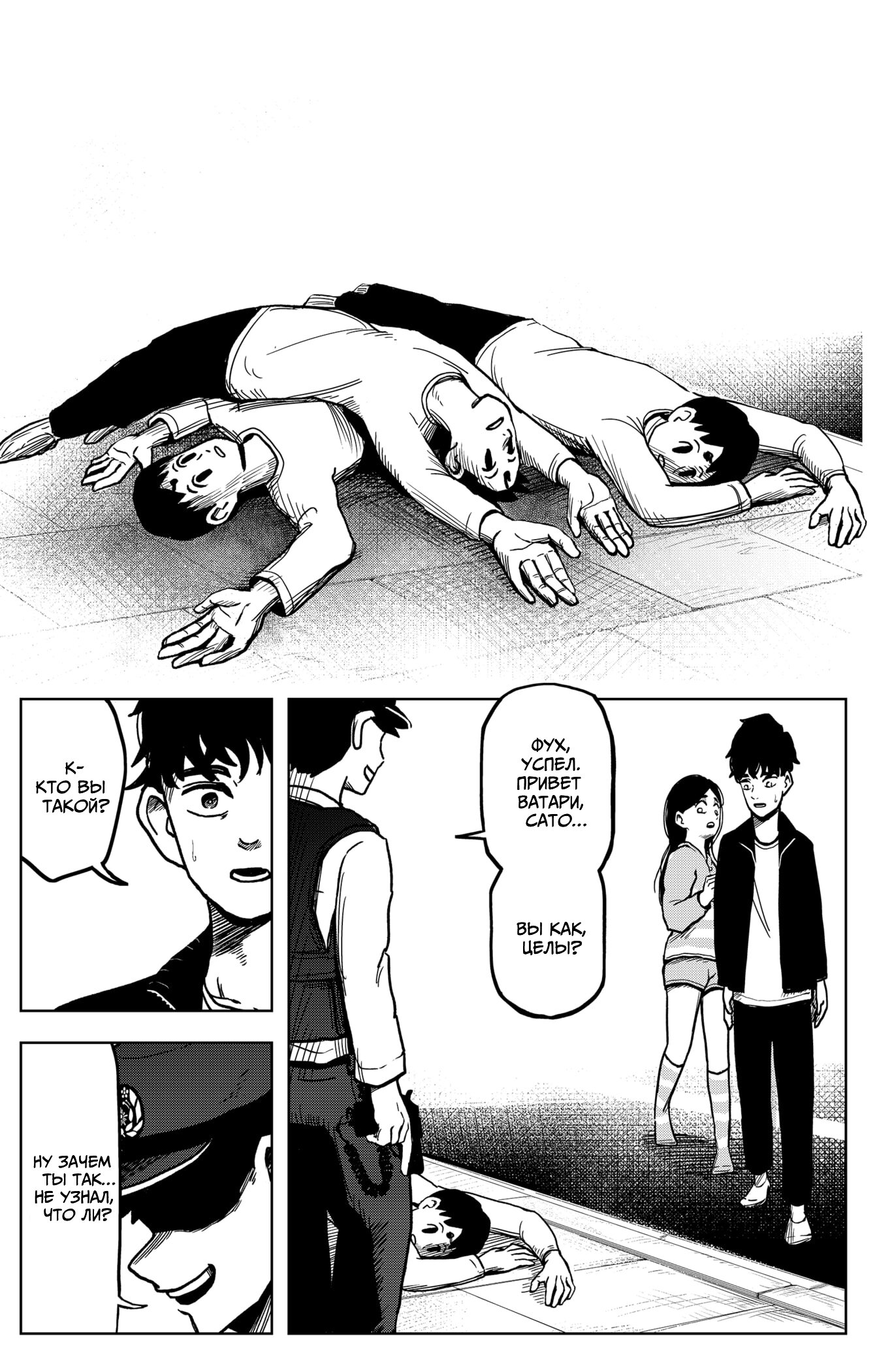 Манга Сибатарианец - Глава 2 Страница 31