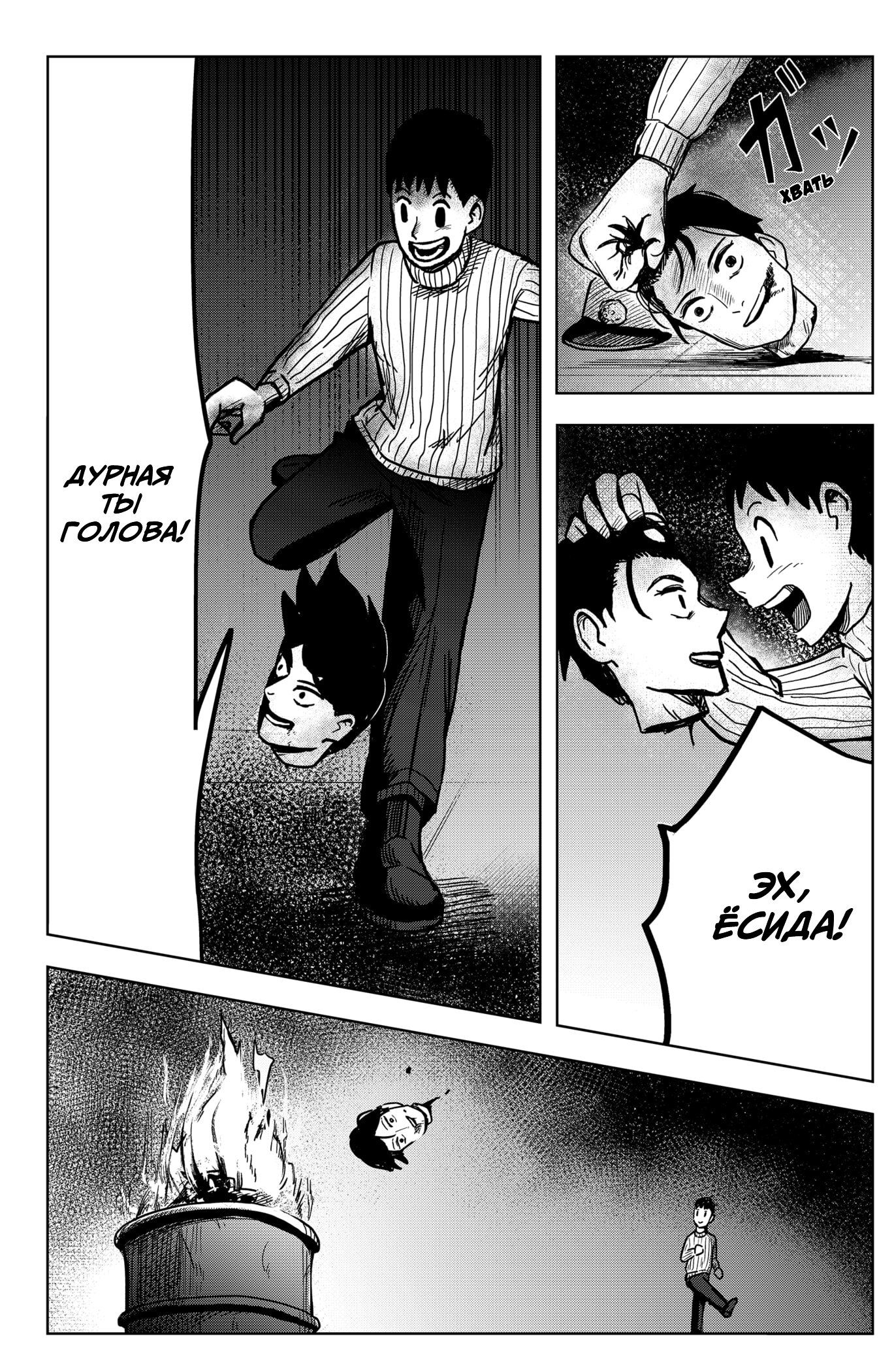 Манга Сибатарианец - Глава 2 Страница 42