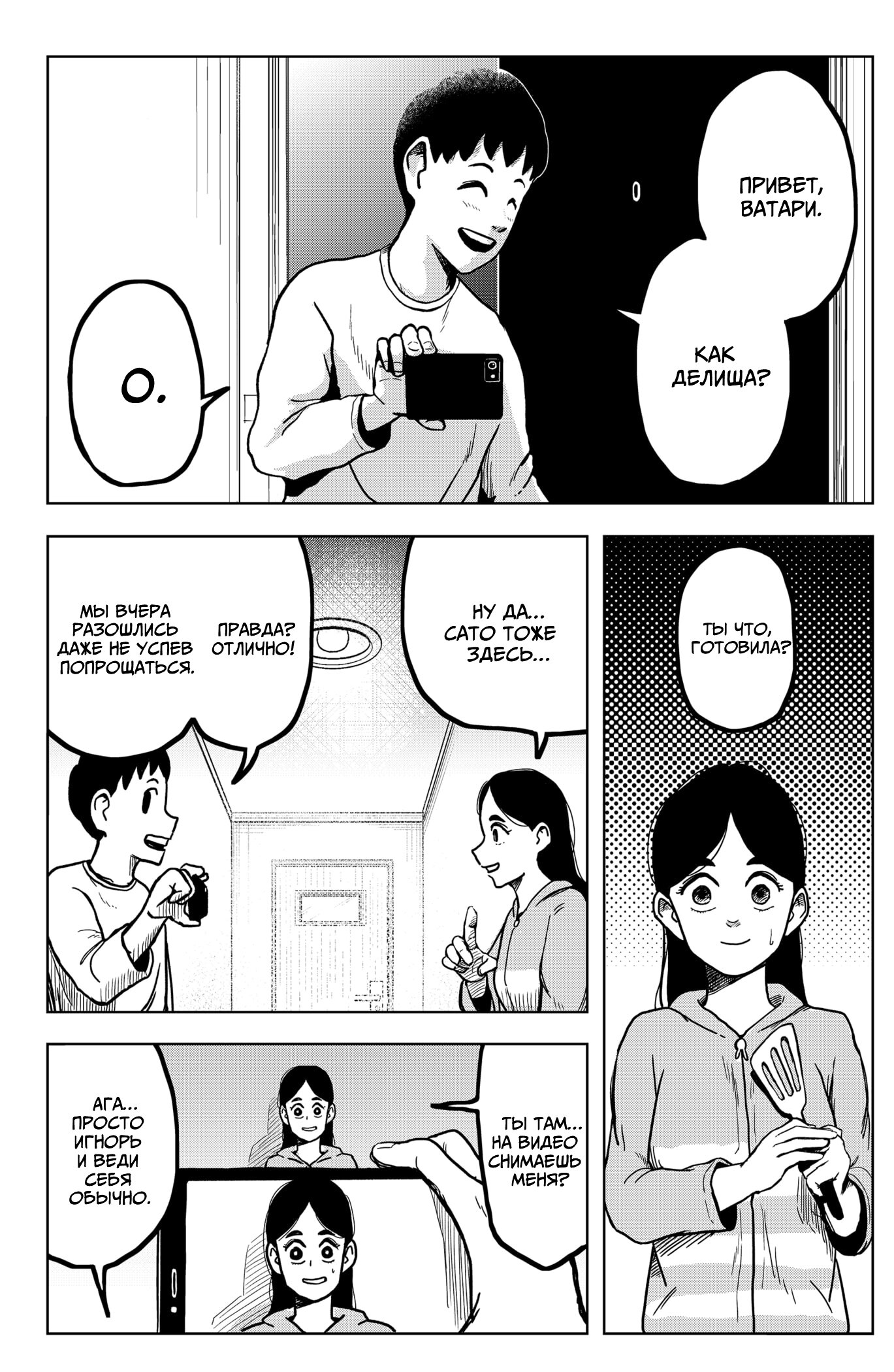 Манга Сибатарианец - Глава 2 Страница 12