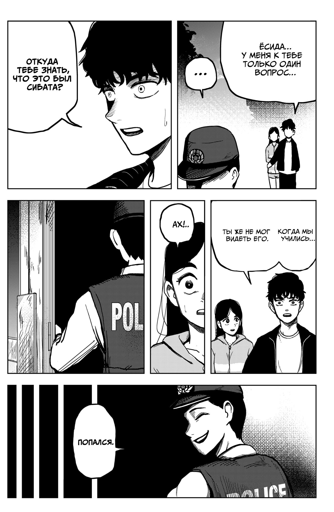 Манга Сибатарианец - Глава 2 Страница 35