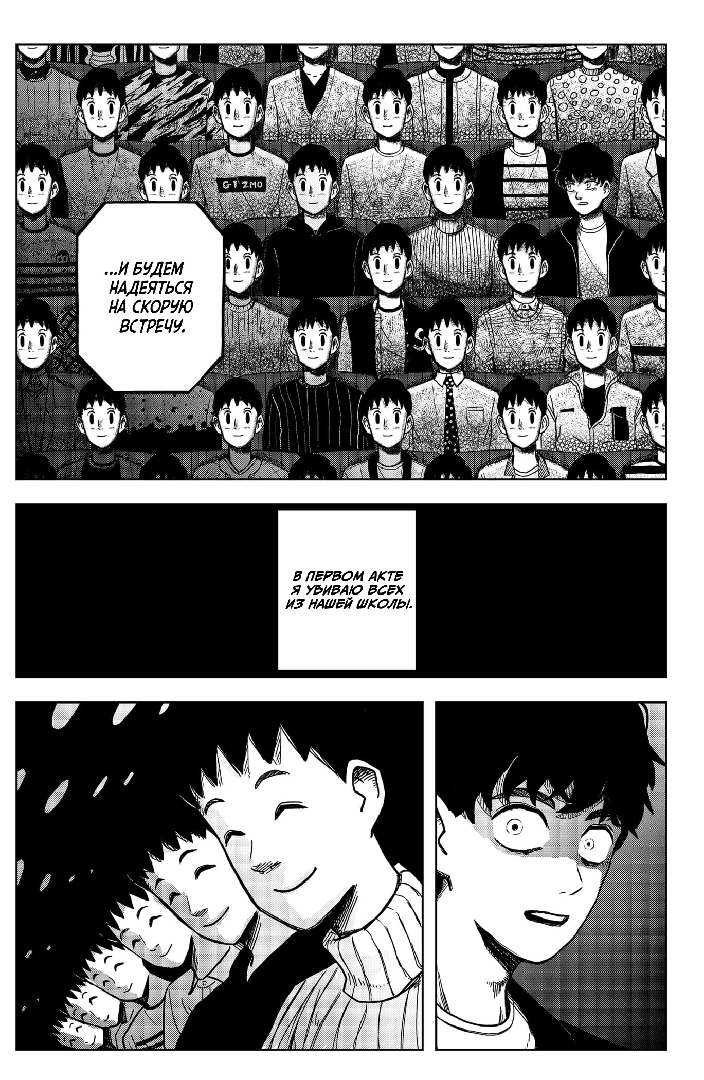 Манга Сибатарианец - Глава 2 Страница 3