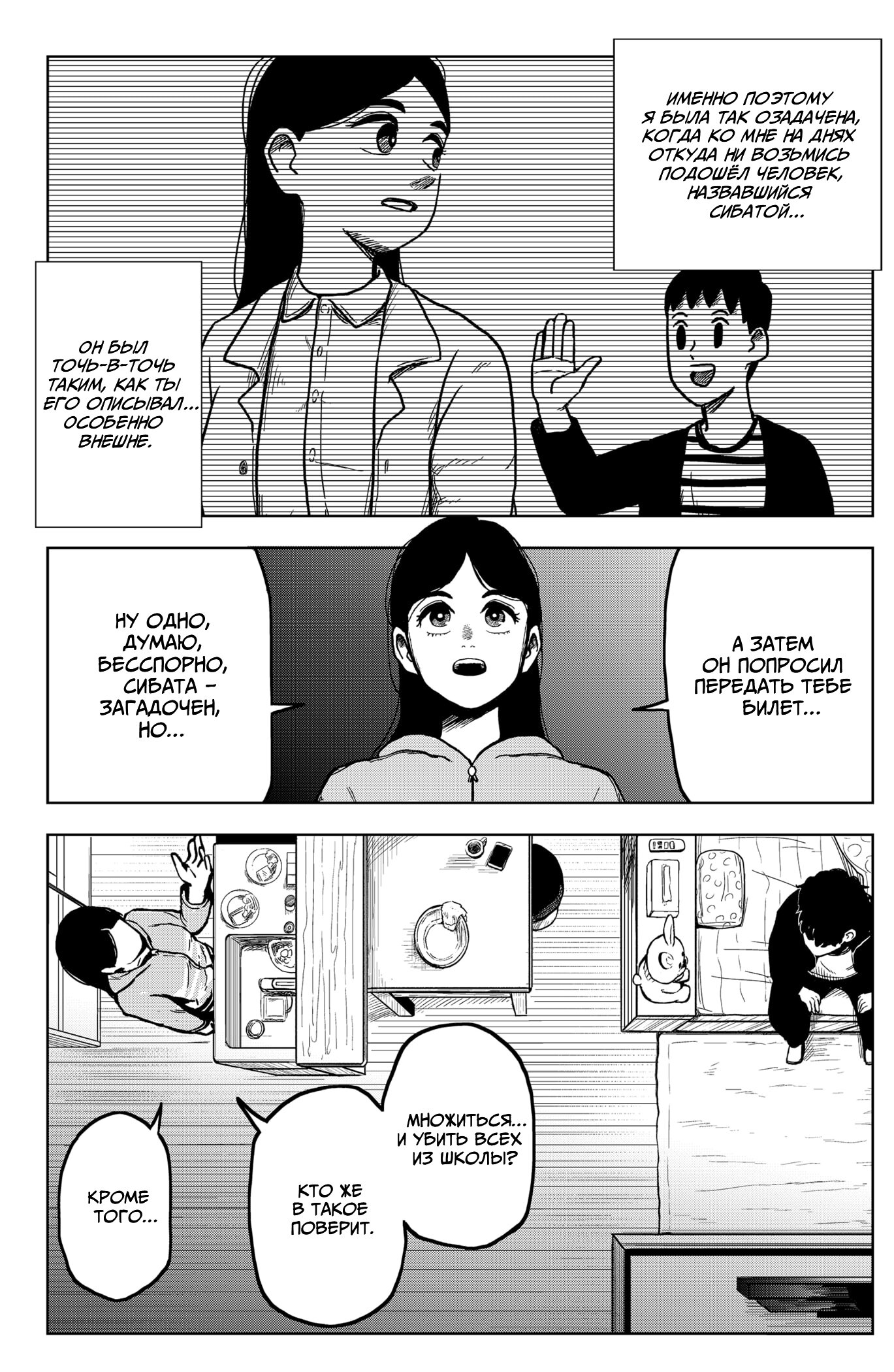 Манга Сибатарианец - Глава 2 Страница 8