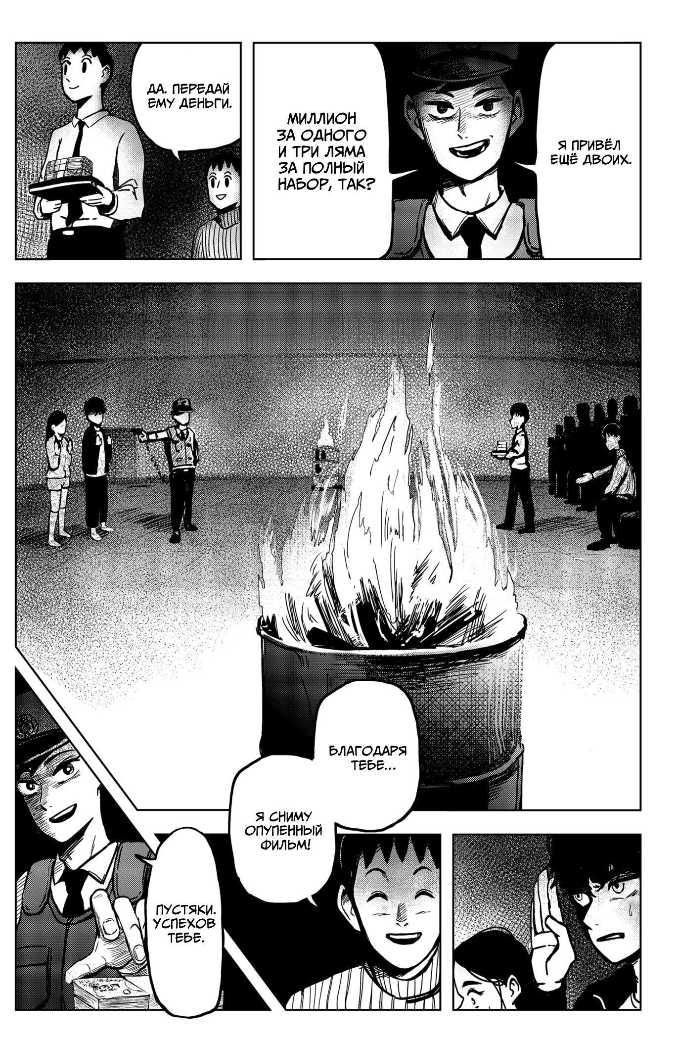 Манга Сибатарианец - Глава 2 Страница 37