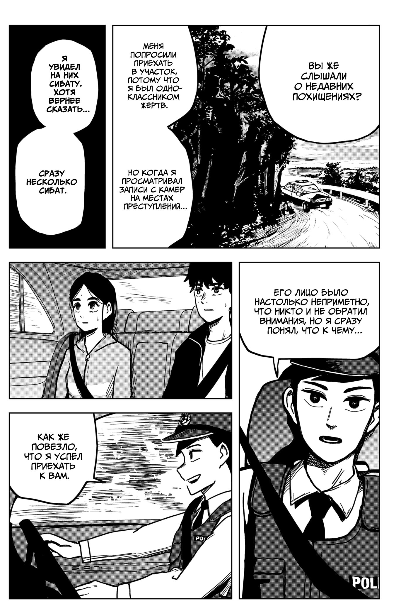 Манга Сибатарианец - Глава 2 Страница 33