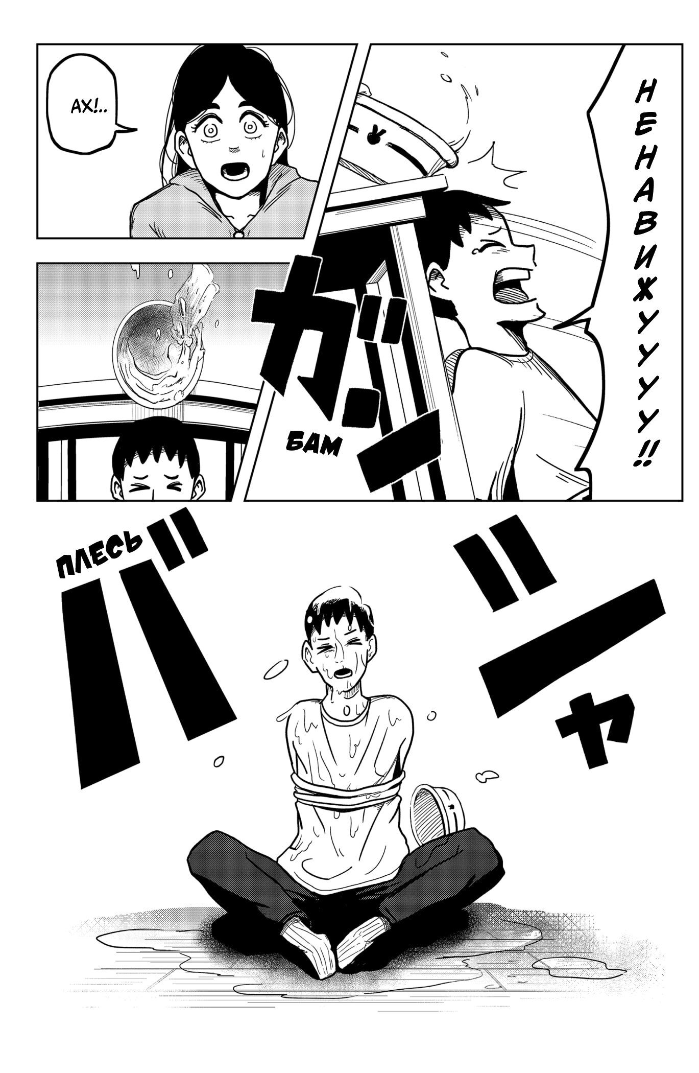 Манга Сибатарианец - Глава 2 Страница 18