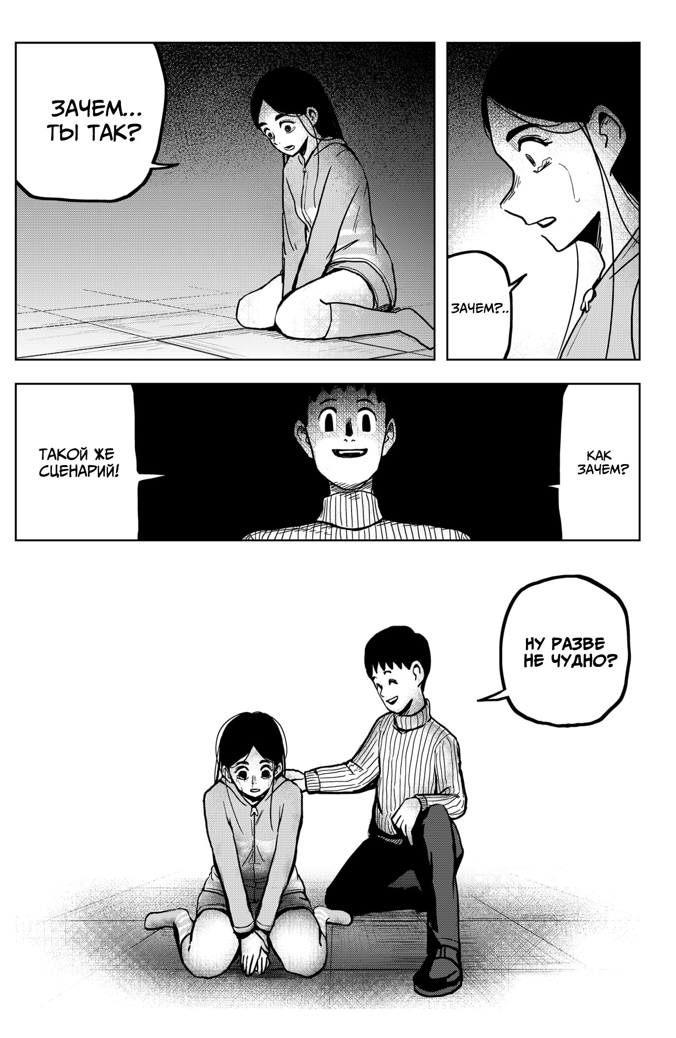 Манга Сибатарианец - Глава 2 Страница 46