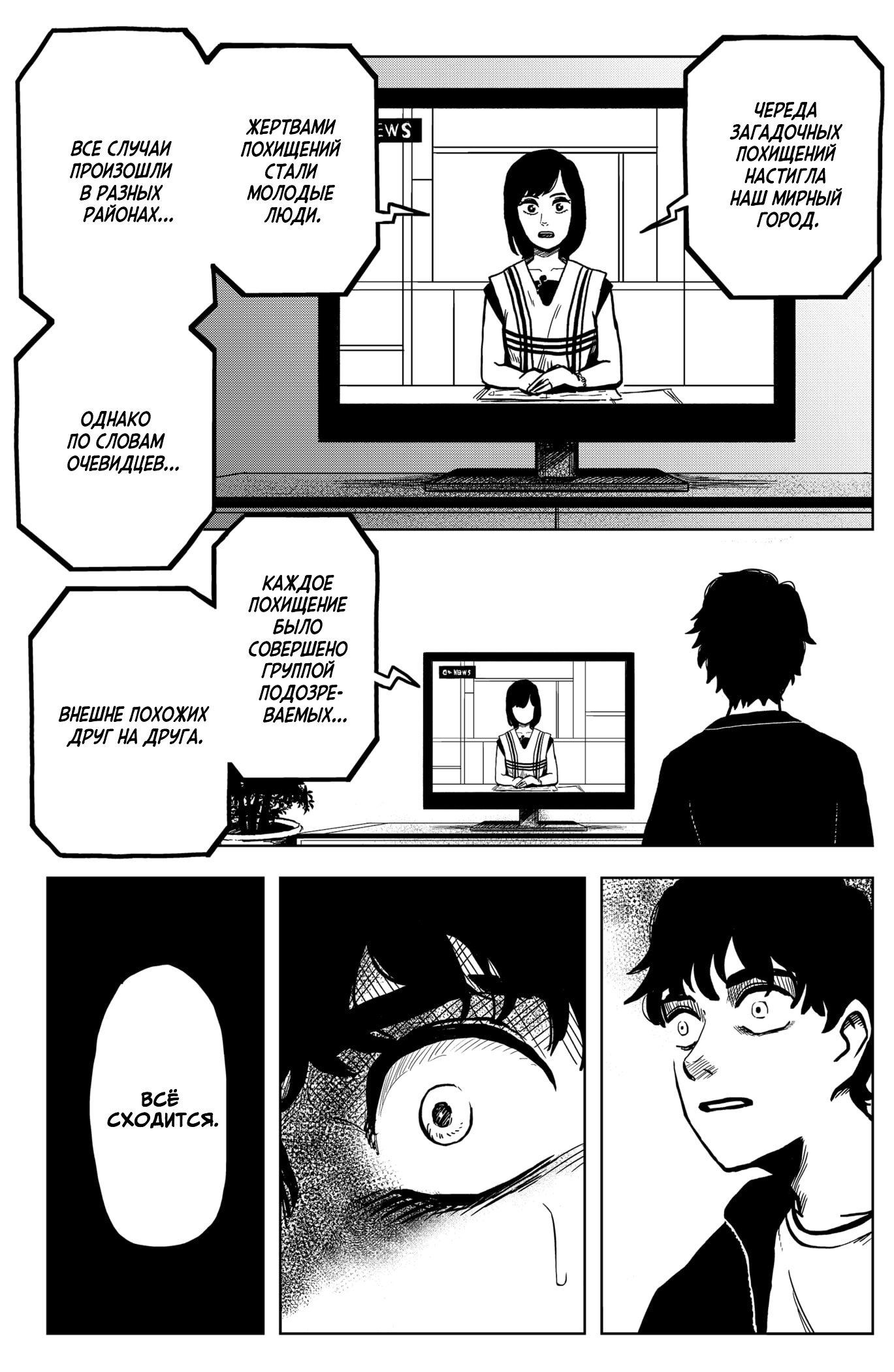 Манга Сибатарианец - Глава 2 Страница 10