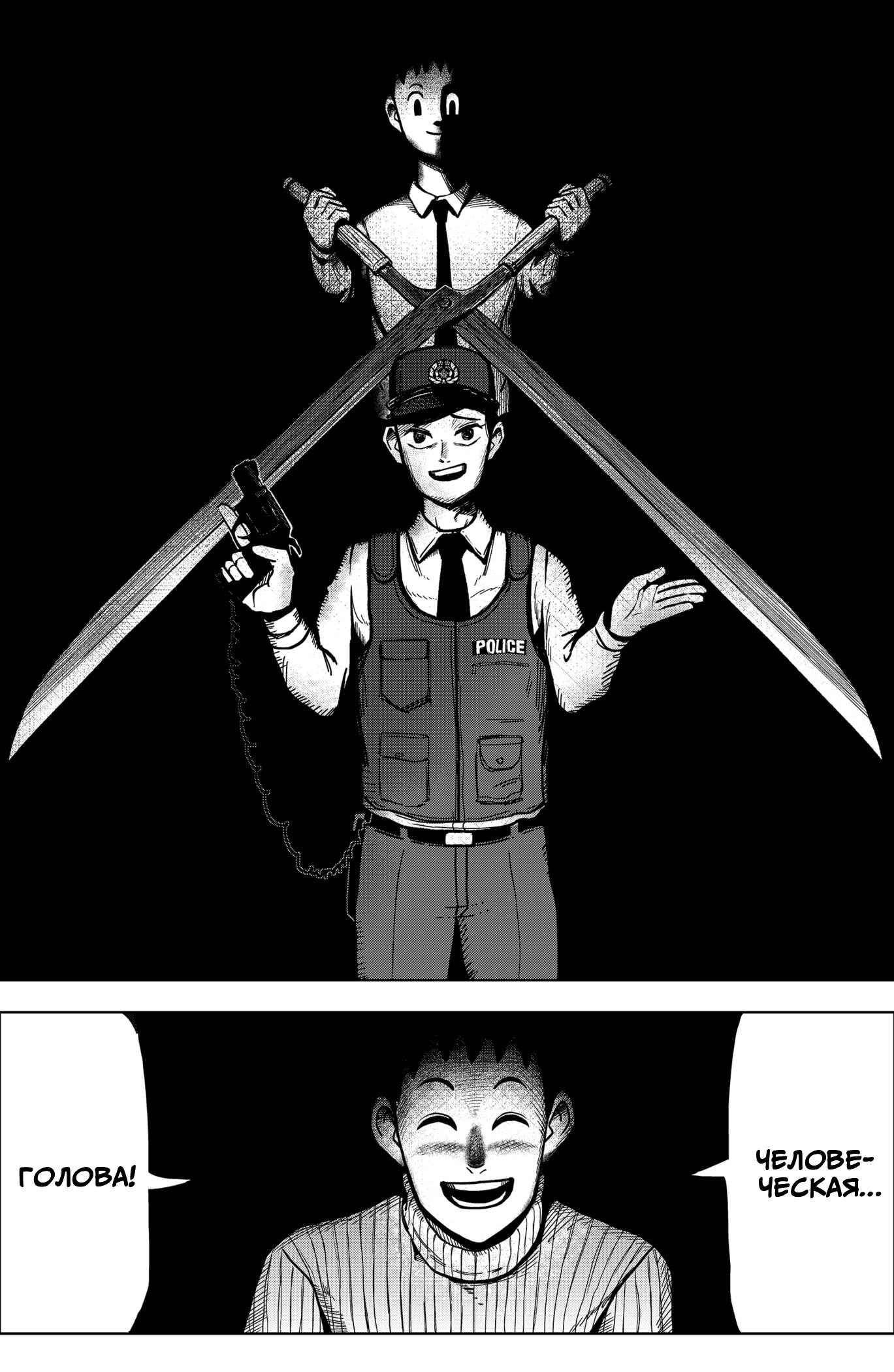 Манга Сибатарианец - Глава 2 Страница 39