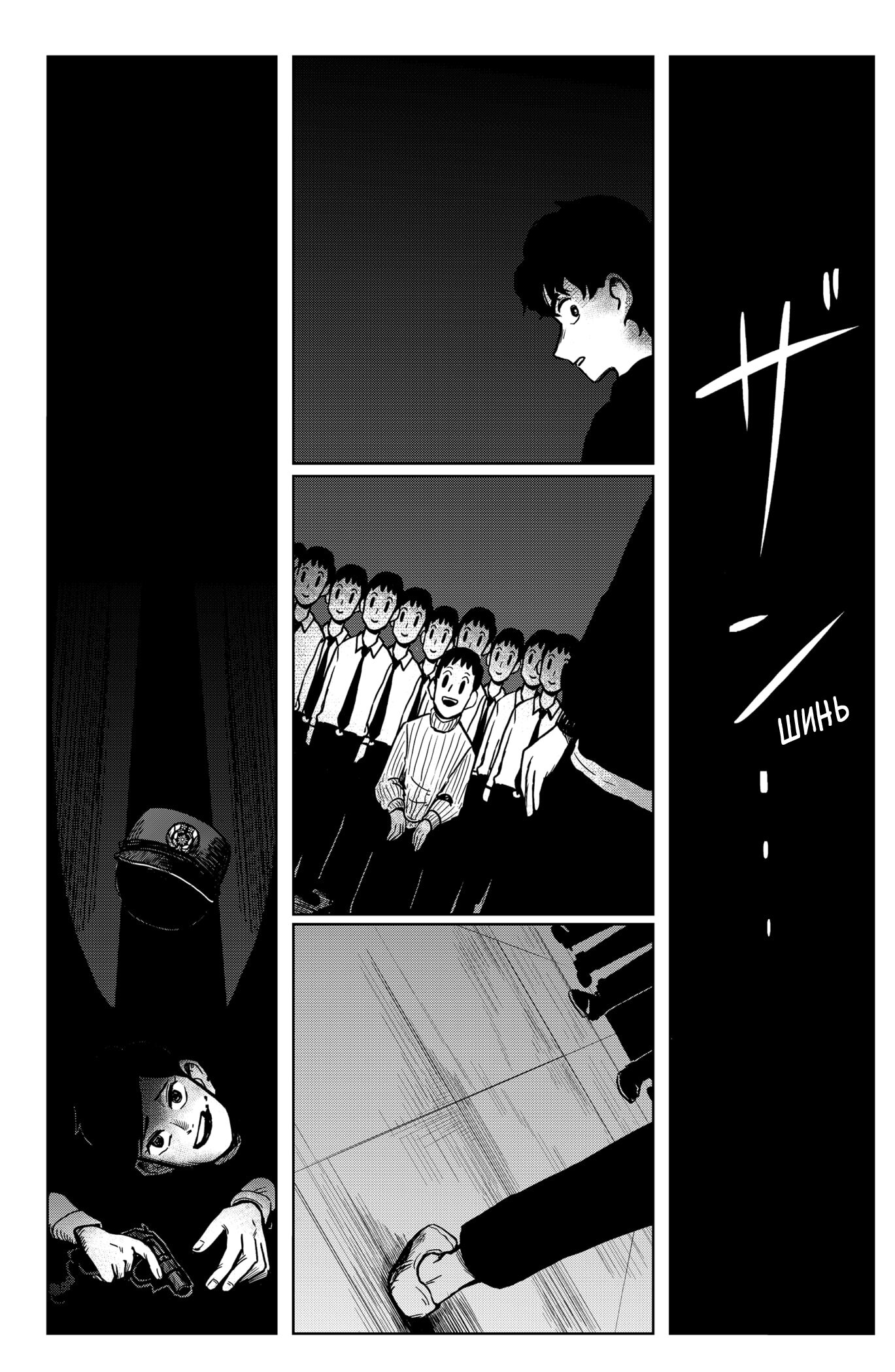 Манга Сибатарианец - Глава 2 Страница 40