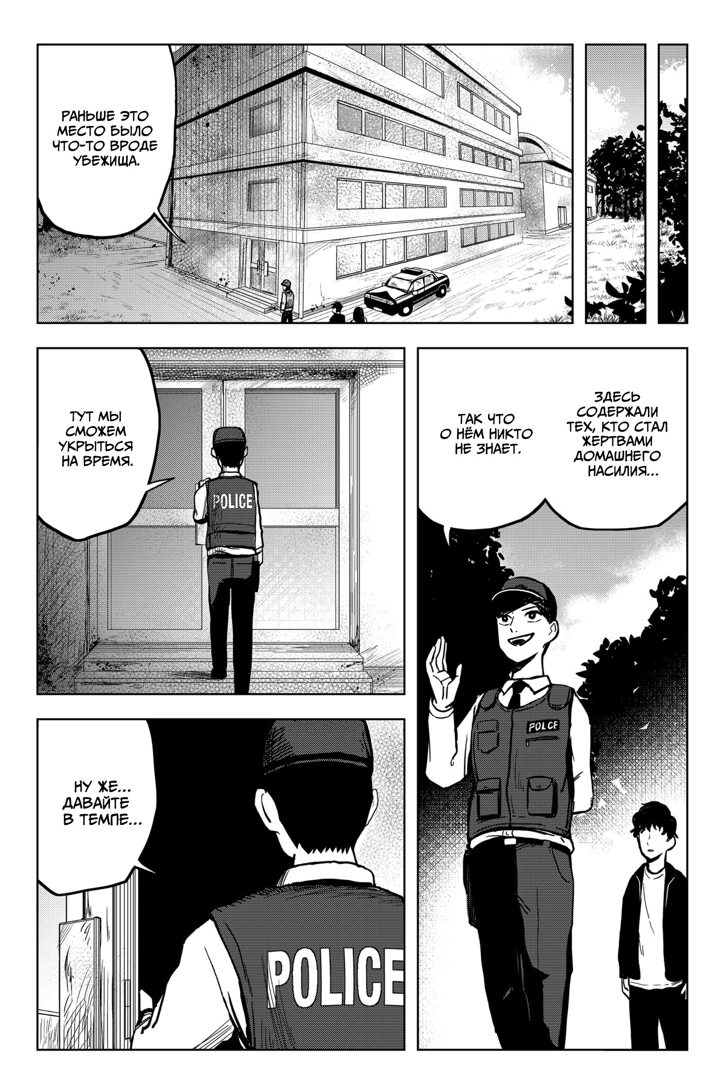 Манга Сибатарианец - Глава 2 Страница 34