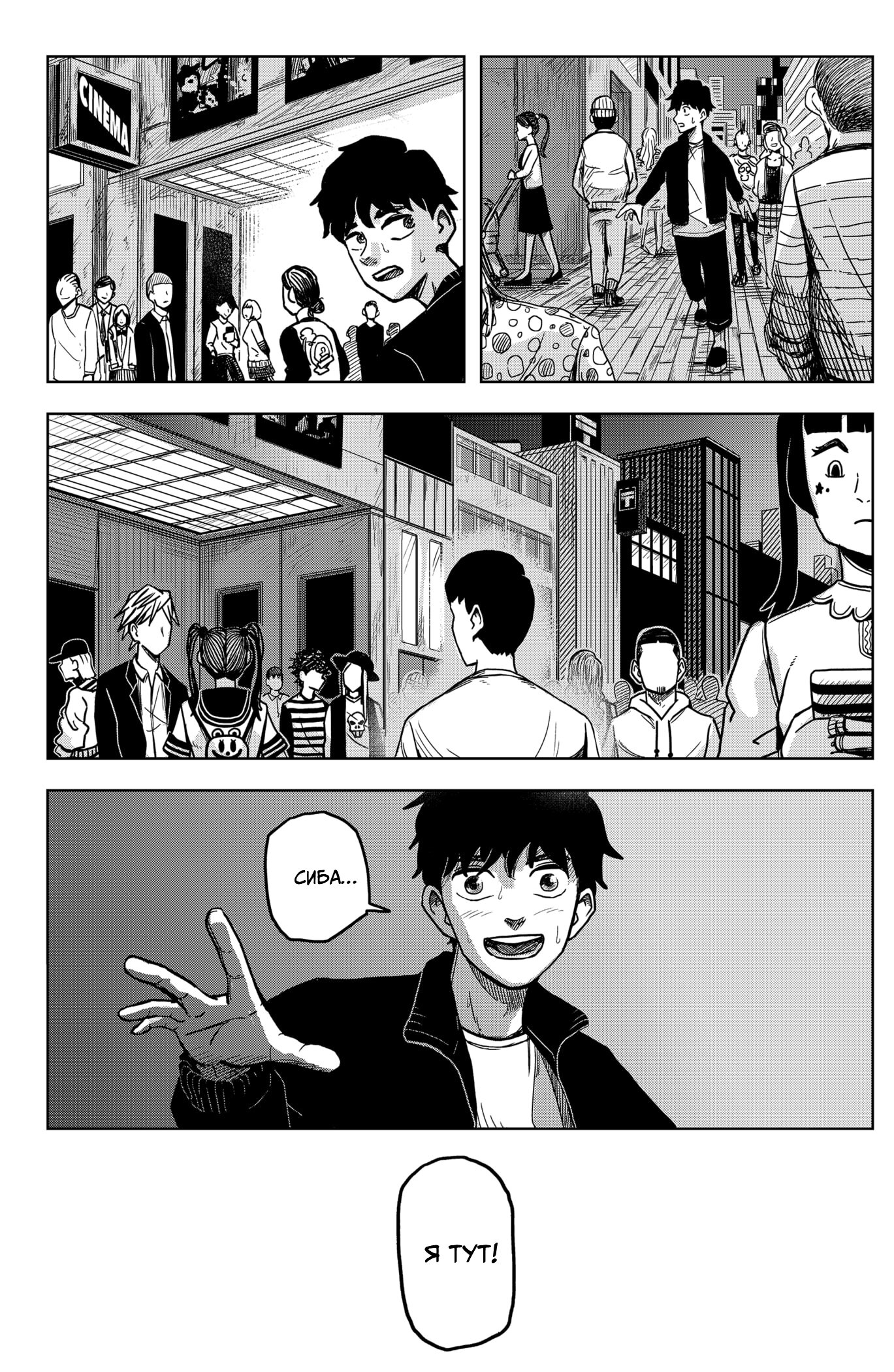 Манга Сибатарианец - Глава 1 Страница 48