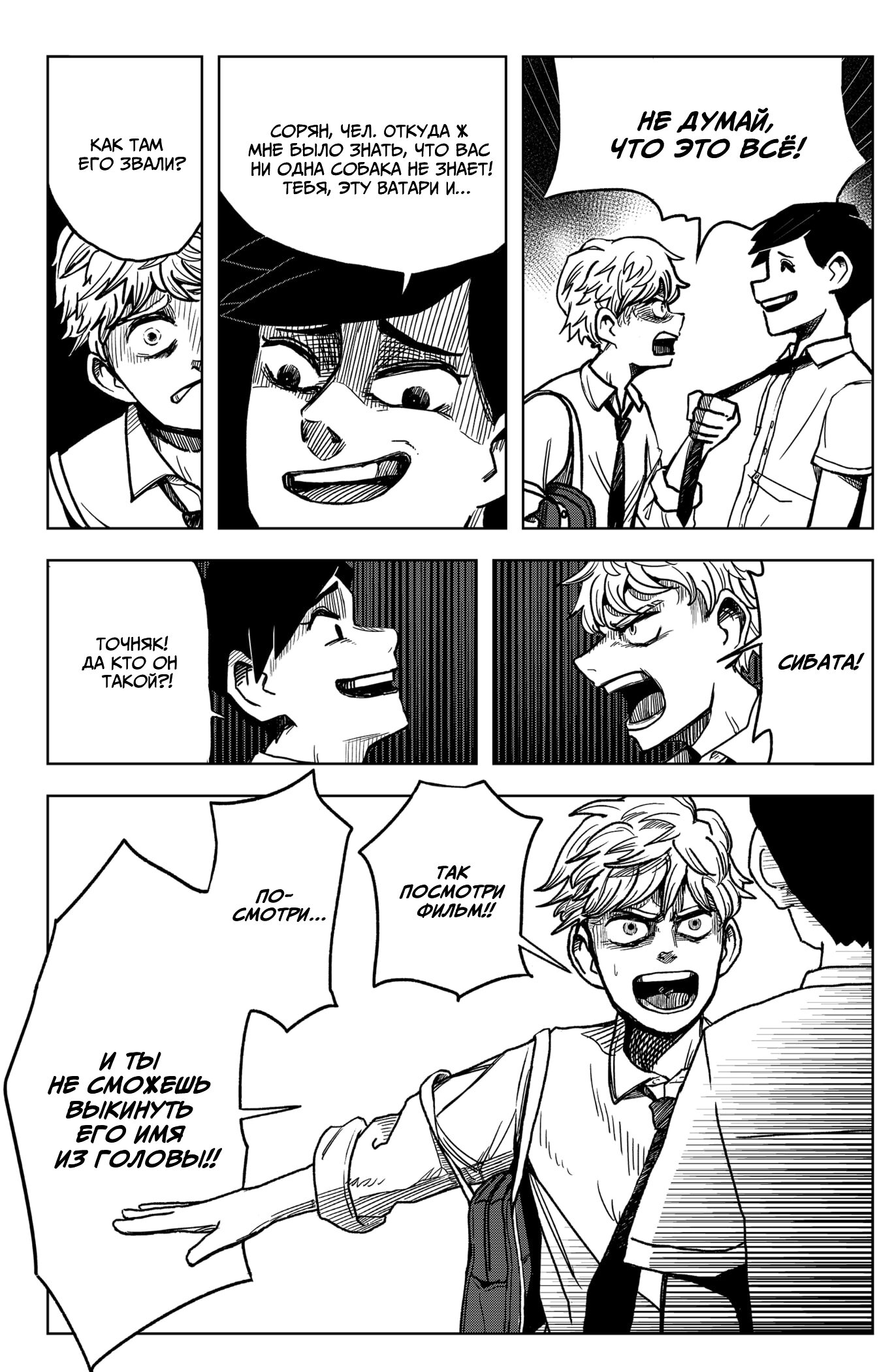 Манга Сибатарианец - Глава 1 Страница 34