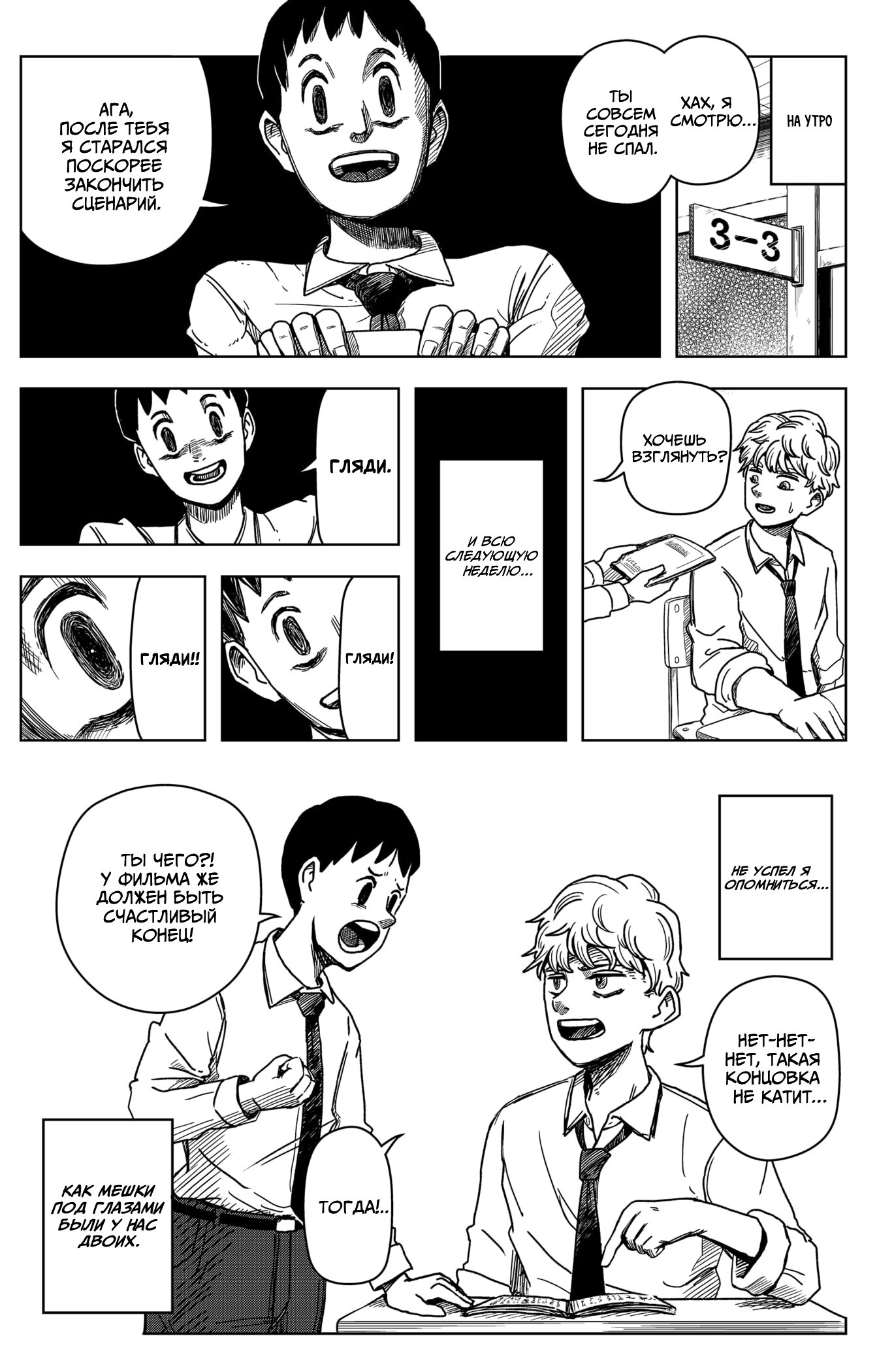 Манга Сибатарианец - Глава 1 Страница 21