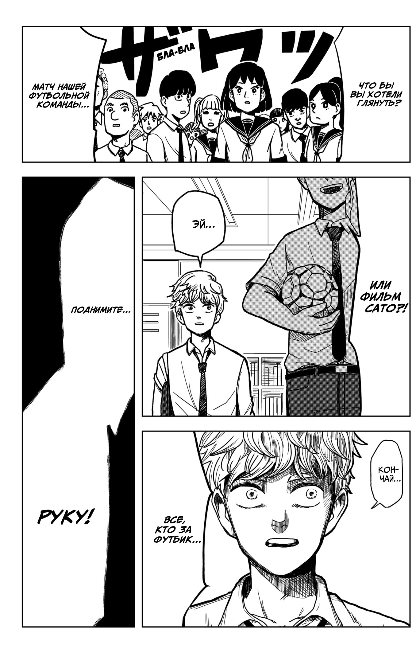 Манга Сибатарианец - Глава 1 Страница 32