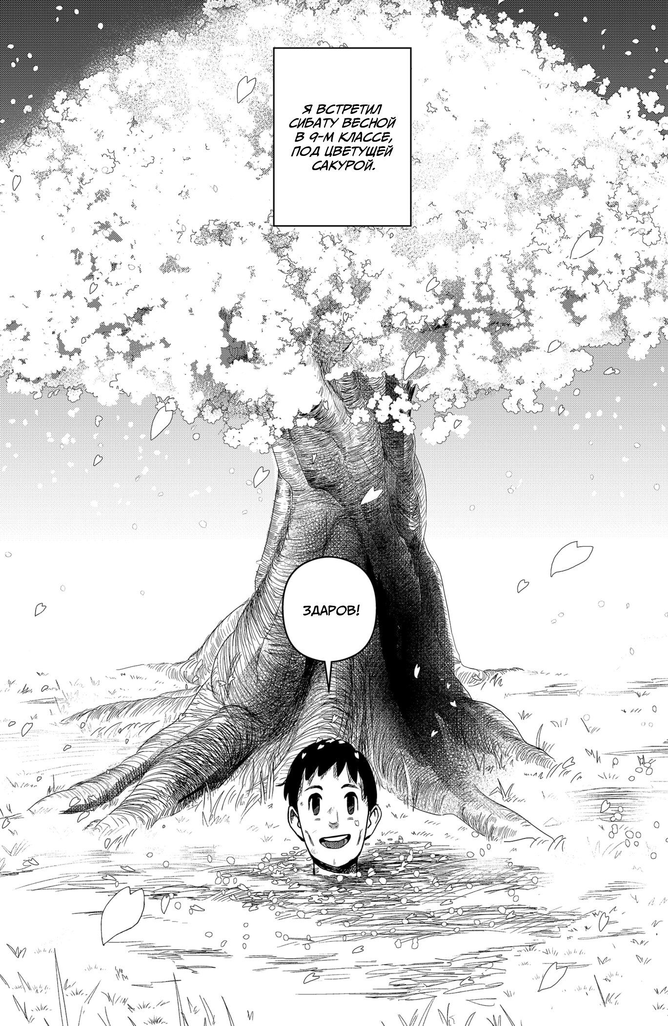 Манга Сибатарианец - Глава 1 Страница 5