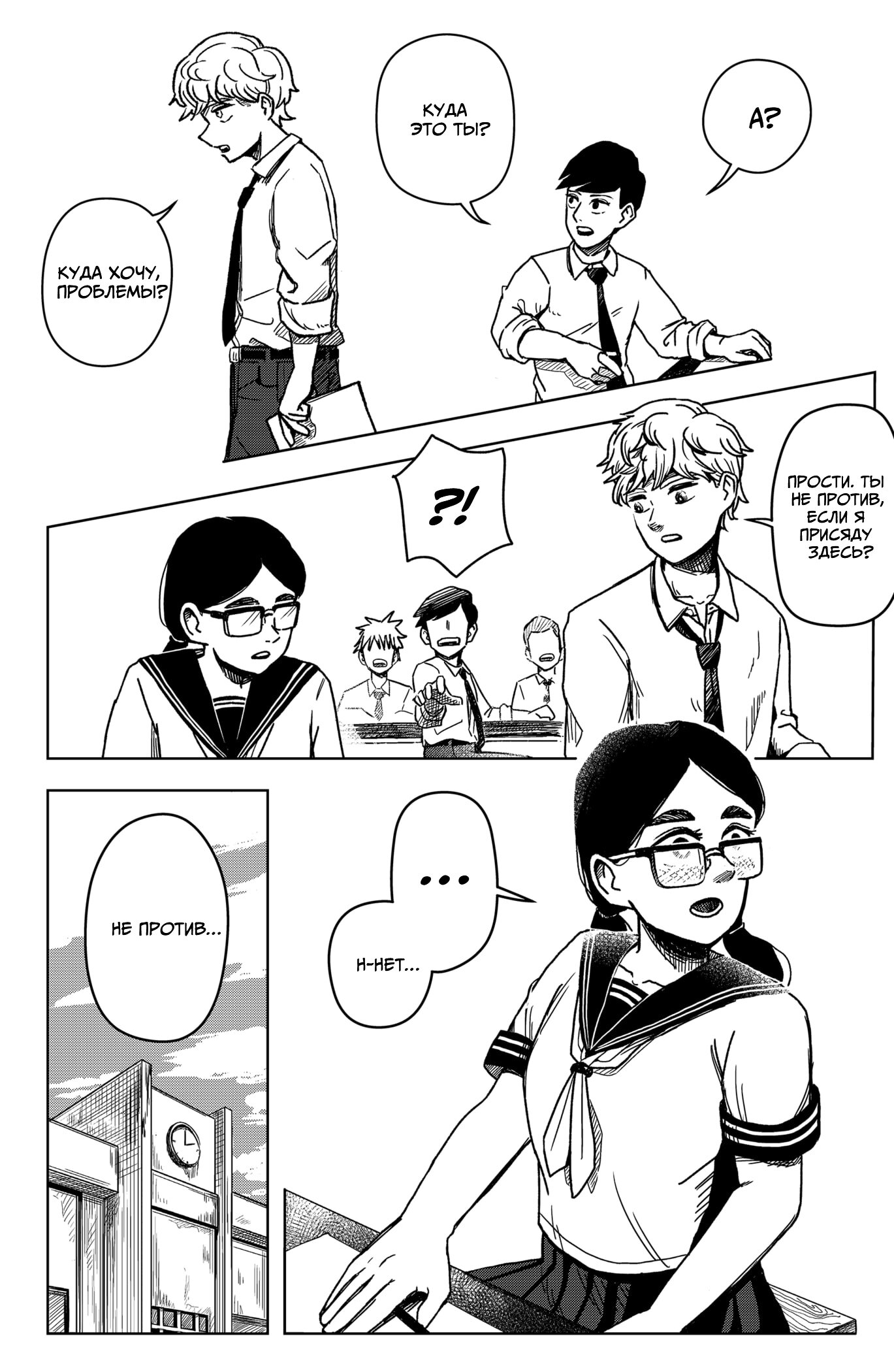 Манга Сибатарианец - Глава 1 Страница 18