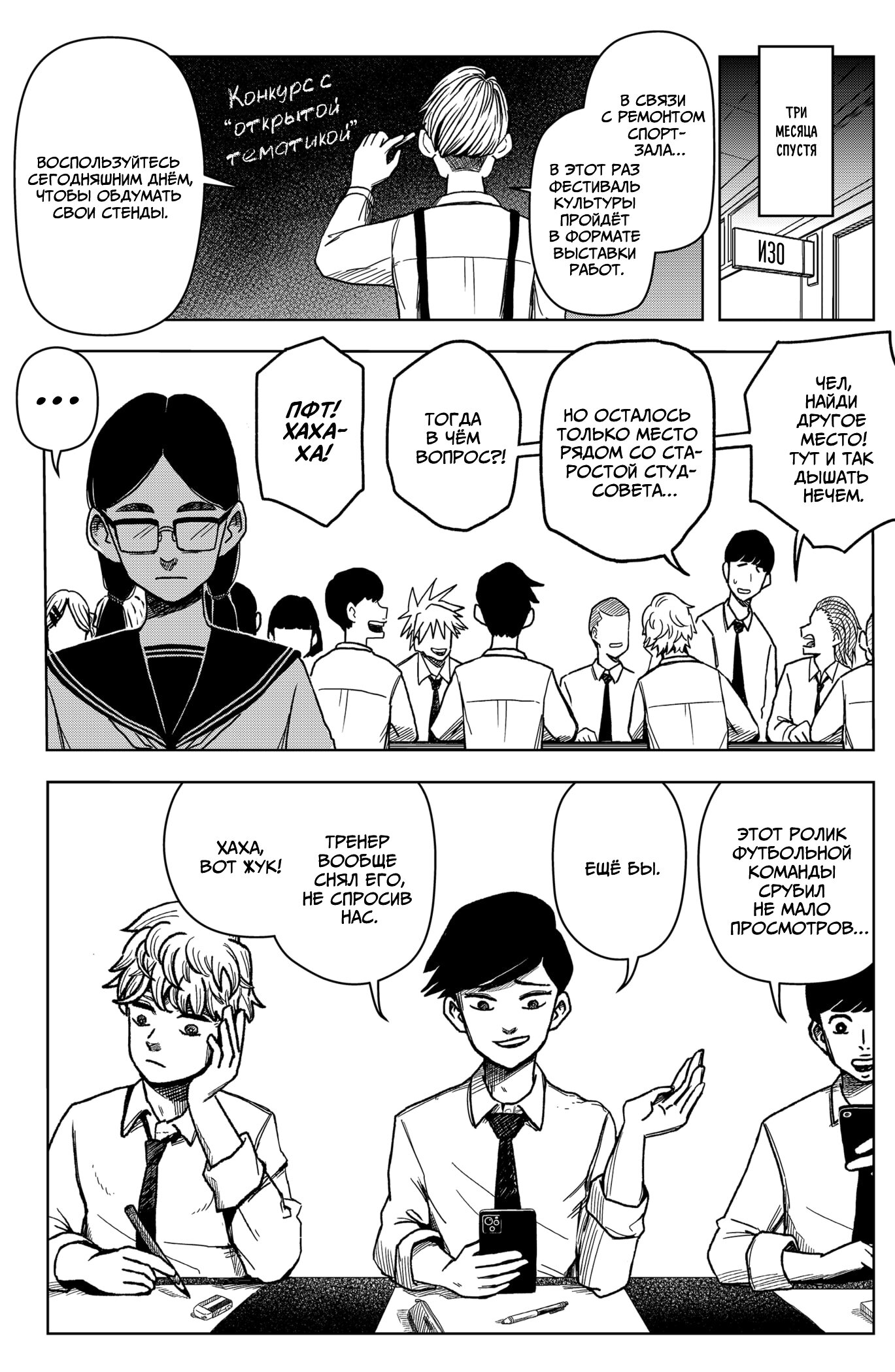 Манга Сибатарианец - Глава 1 Страница 16