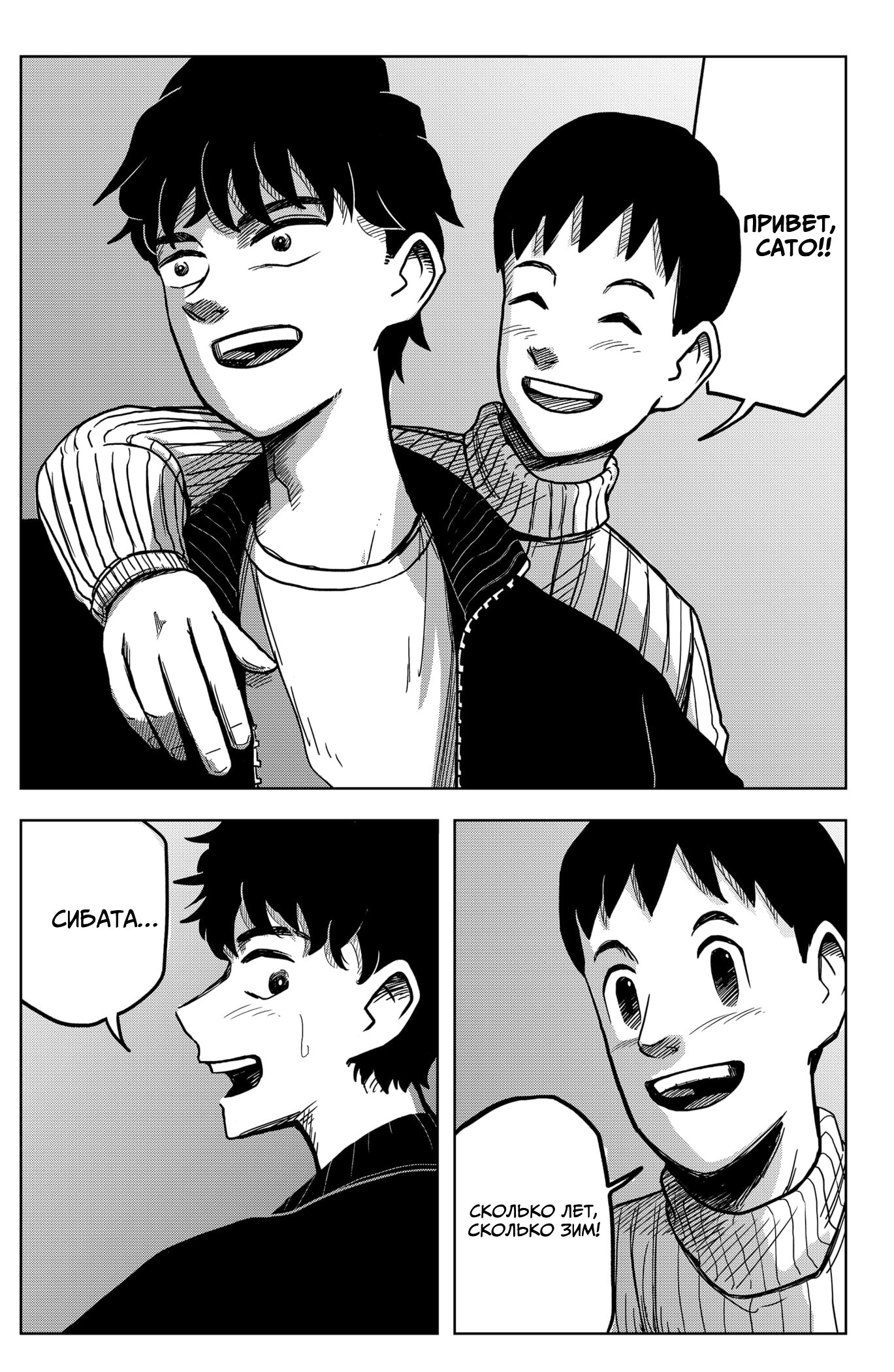 Манга Сибатарианец - Глава 1 Страница 49