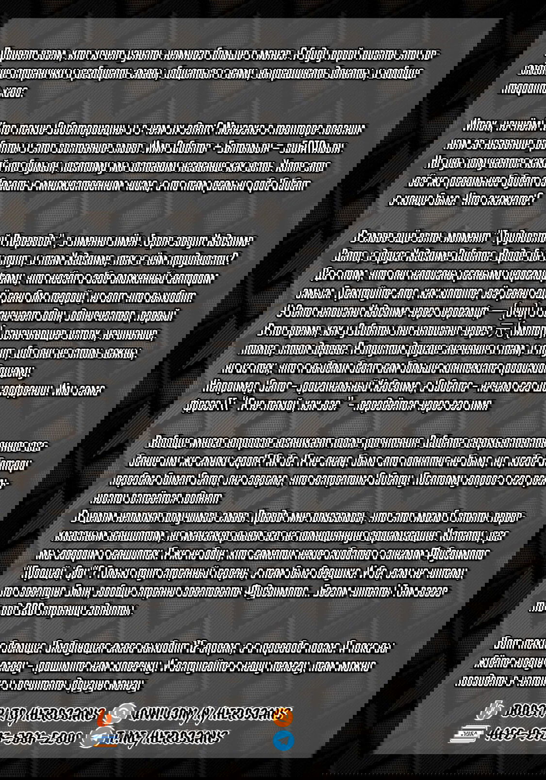 Манга Сибатарианец - Глава 1 Страница 61