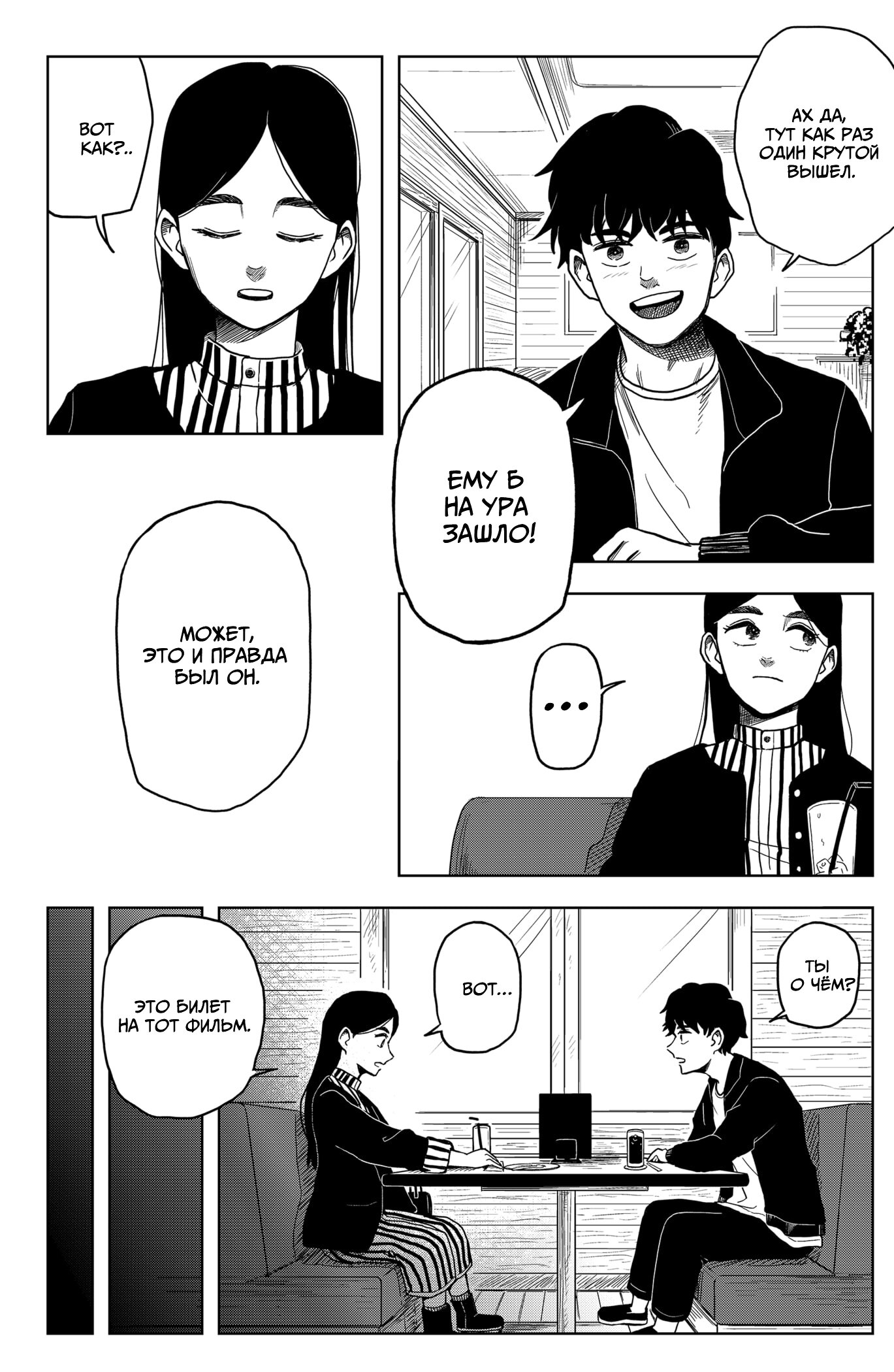 Манга Сибатарианец - Глава 1 Страница 46