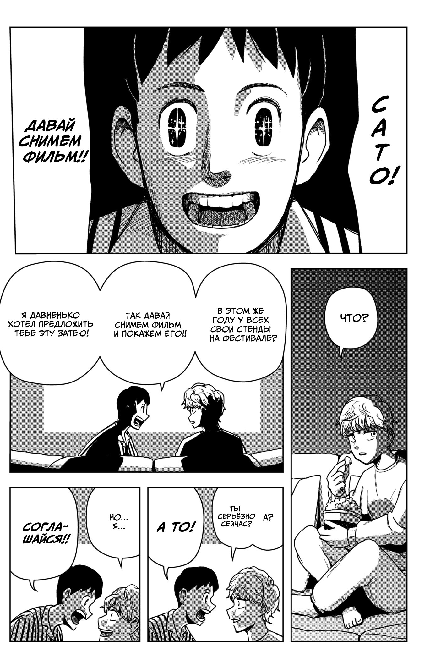 Манга Сибатарианец - Глава 1 Страница 19