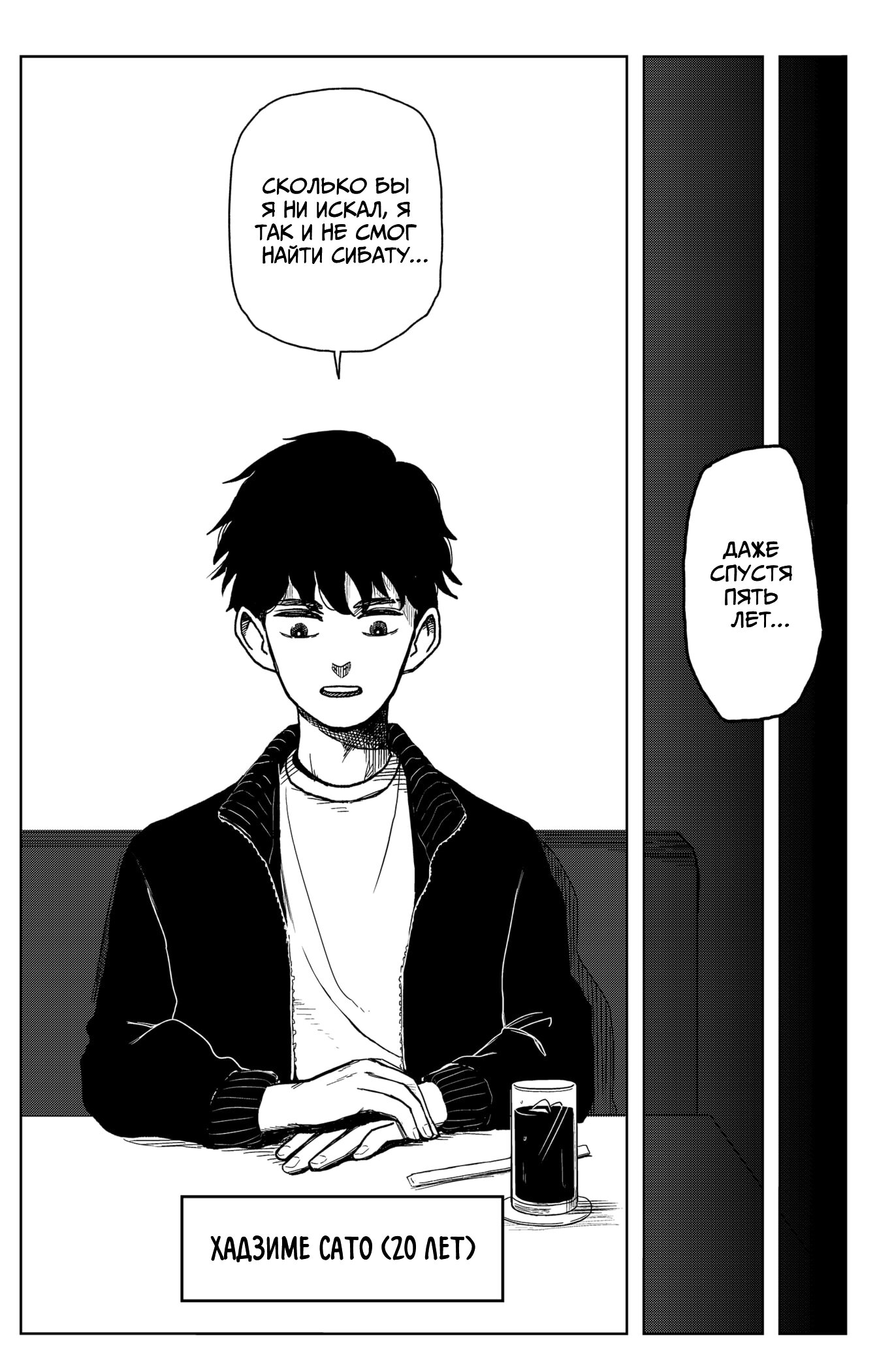 Манга Сибатарианец - Глава 1 Страница 43