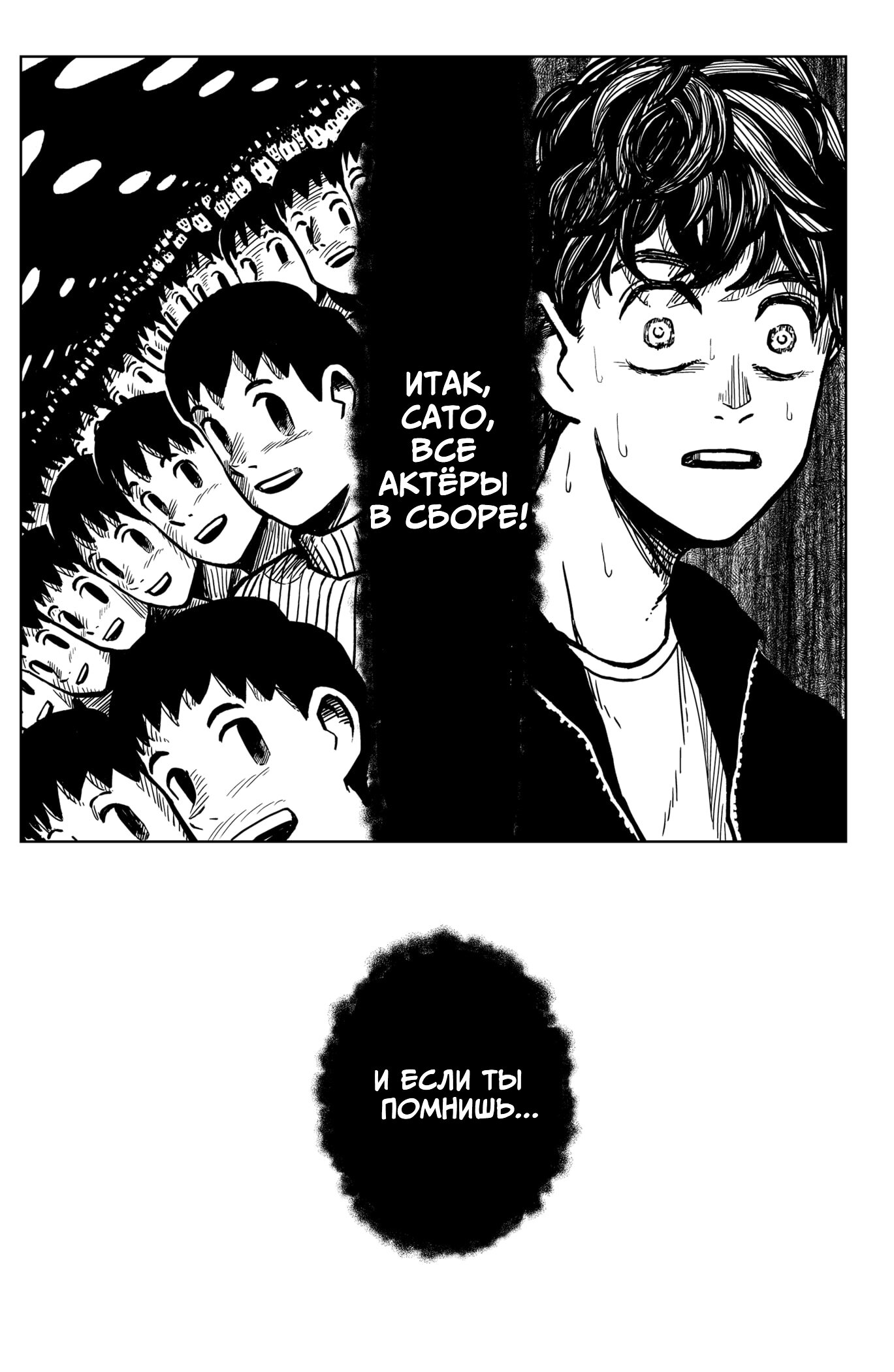 Манга Сибатарианец - Глава 1 Страница 59