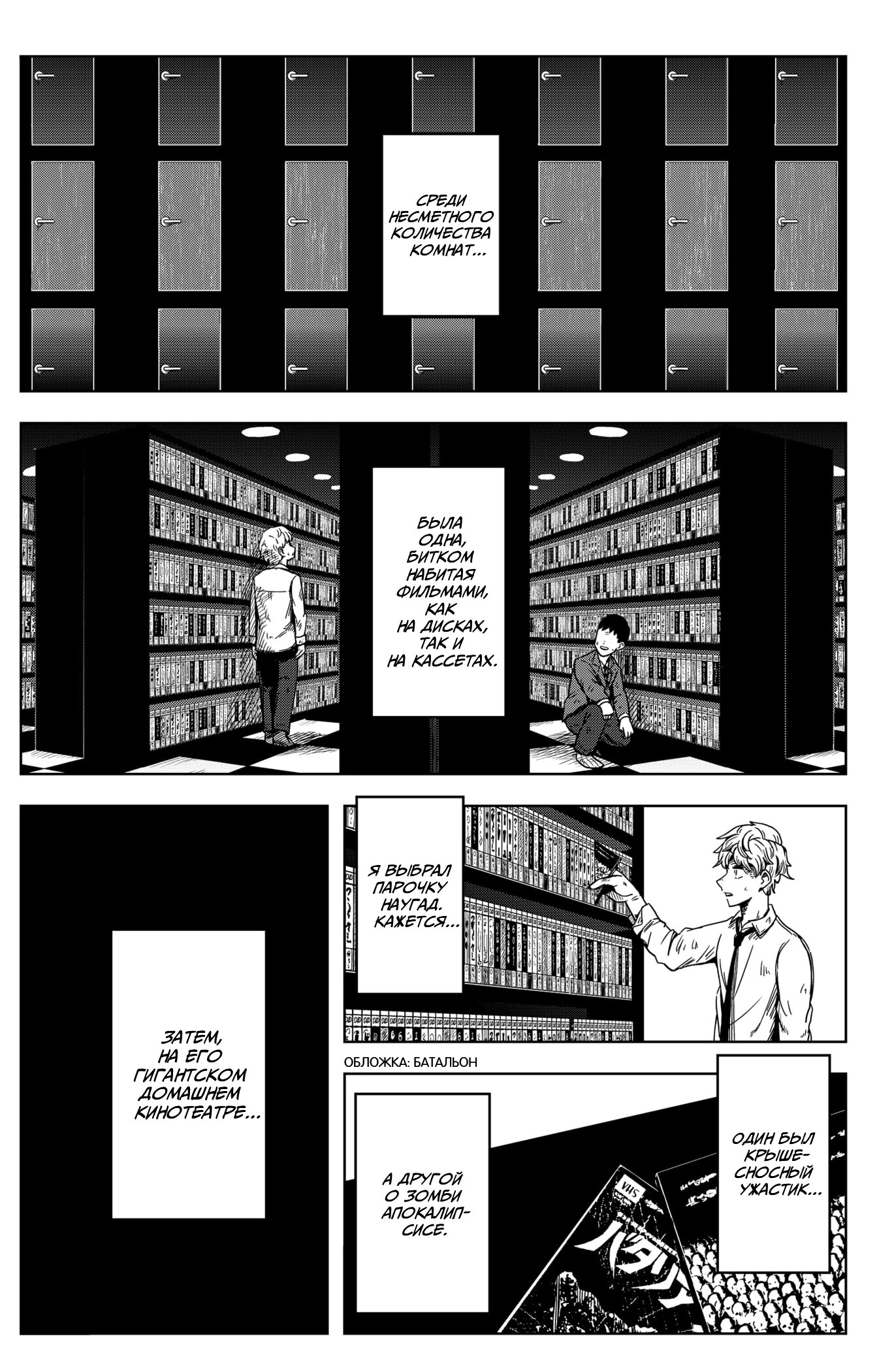 Манга Сибатарианец - Глава 1 Страница 13