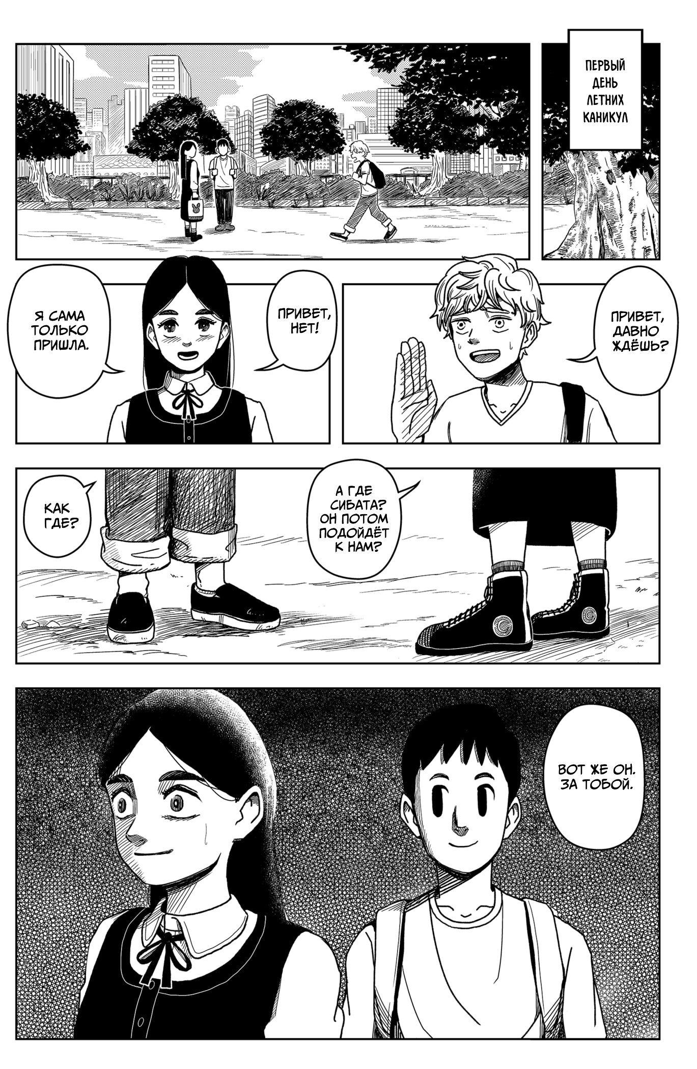 Манга Сибатарианец - Глава 1 Страница 25