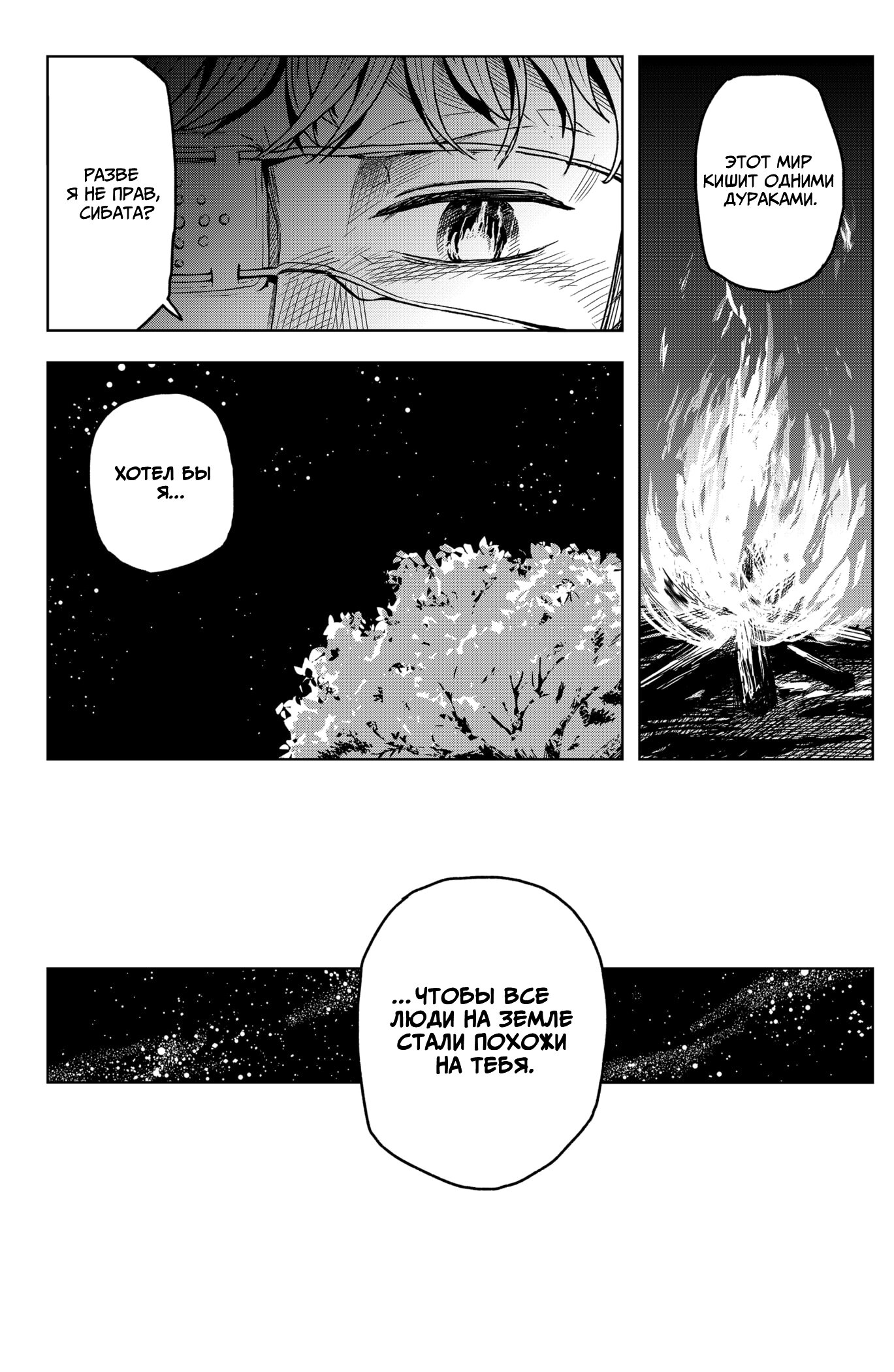 Манга Сибатарианец - Глава 1 Страница 38