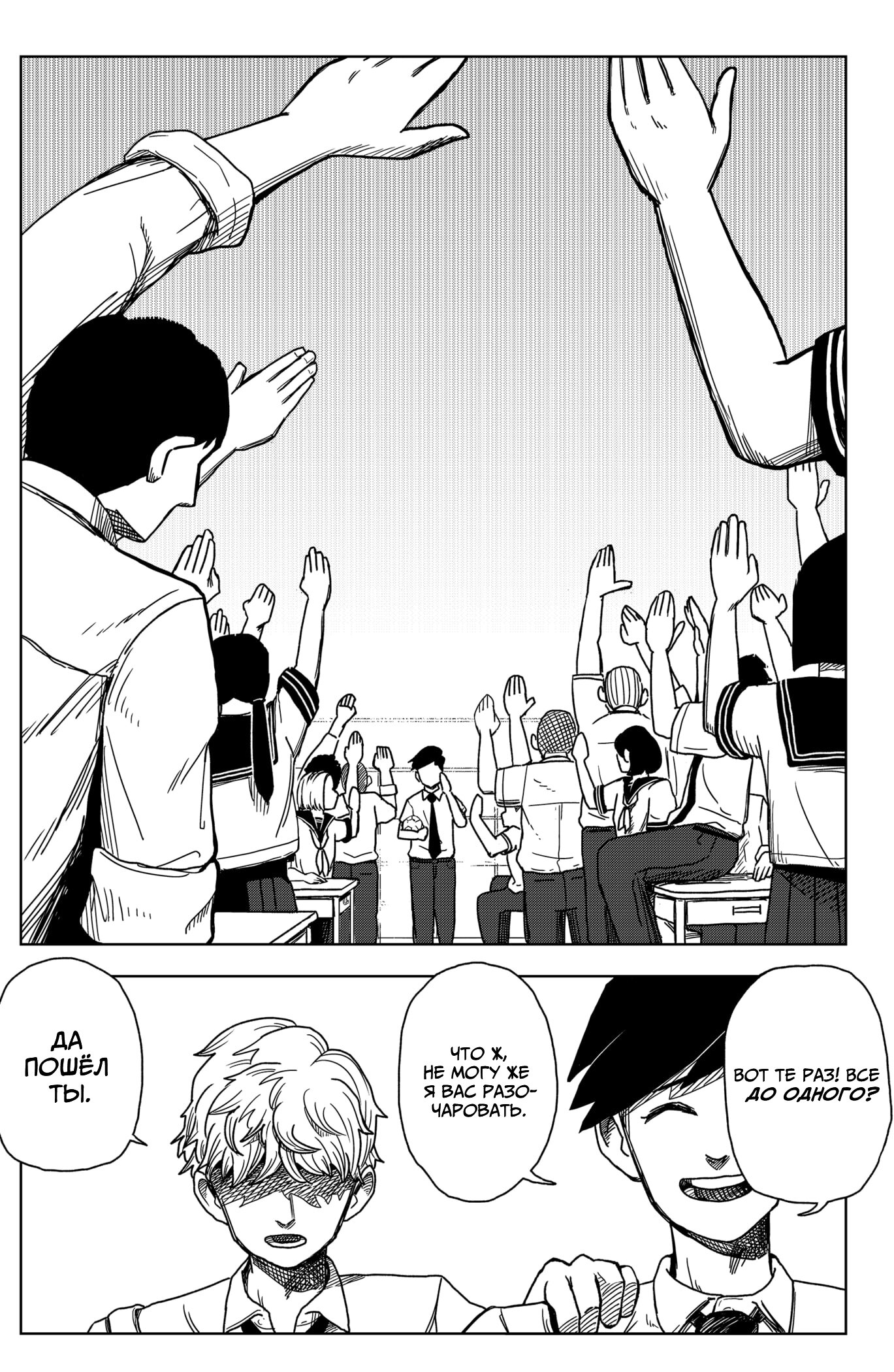 Манга Сибатарианец - Глава 1 Страница 33