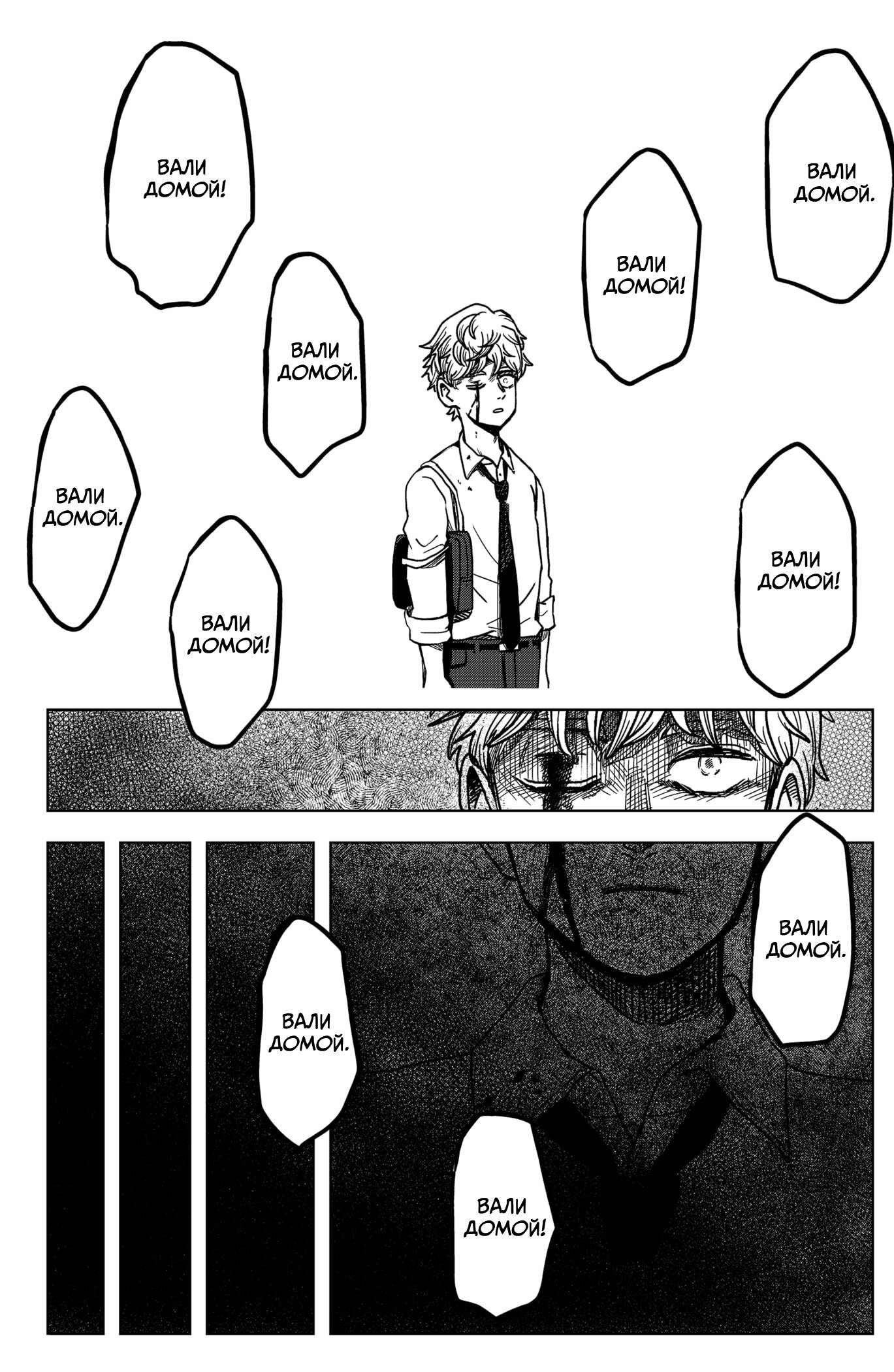 Манга Сибатарианец - Глава 1 Страница 36